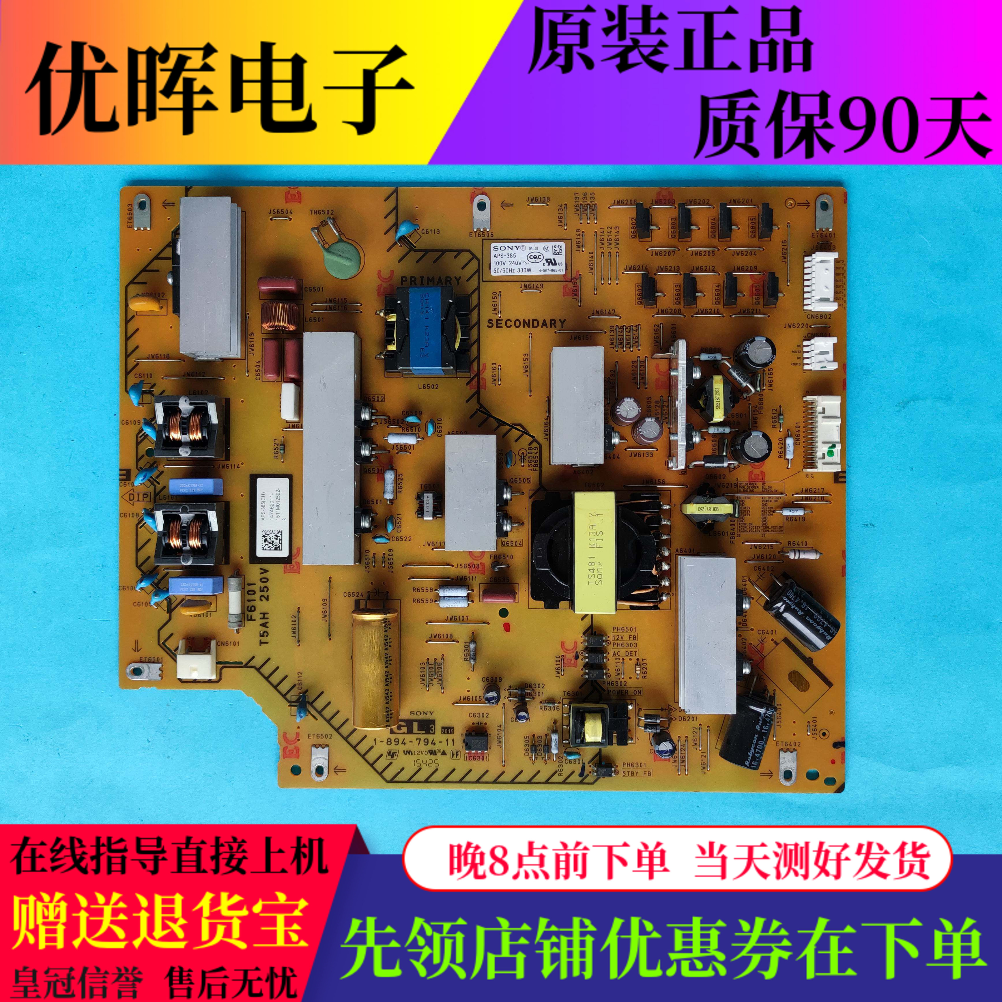 原装索尼KD-55S8500C/8800C 55X8500C电源板APS-385 1-894-794-11