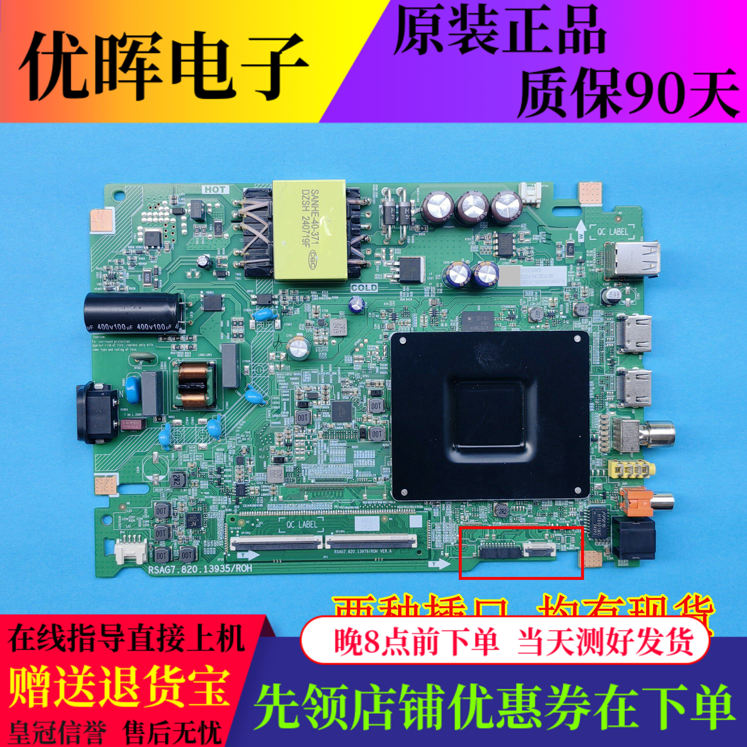 原装海信55H55E 55V1K-R主板RSAG7.820.13935/ROH各种配屏可选