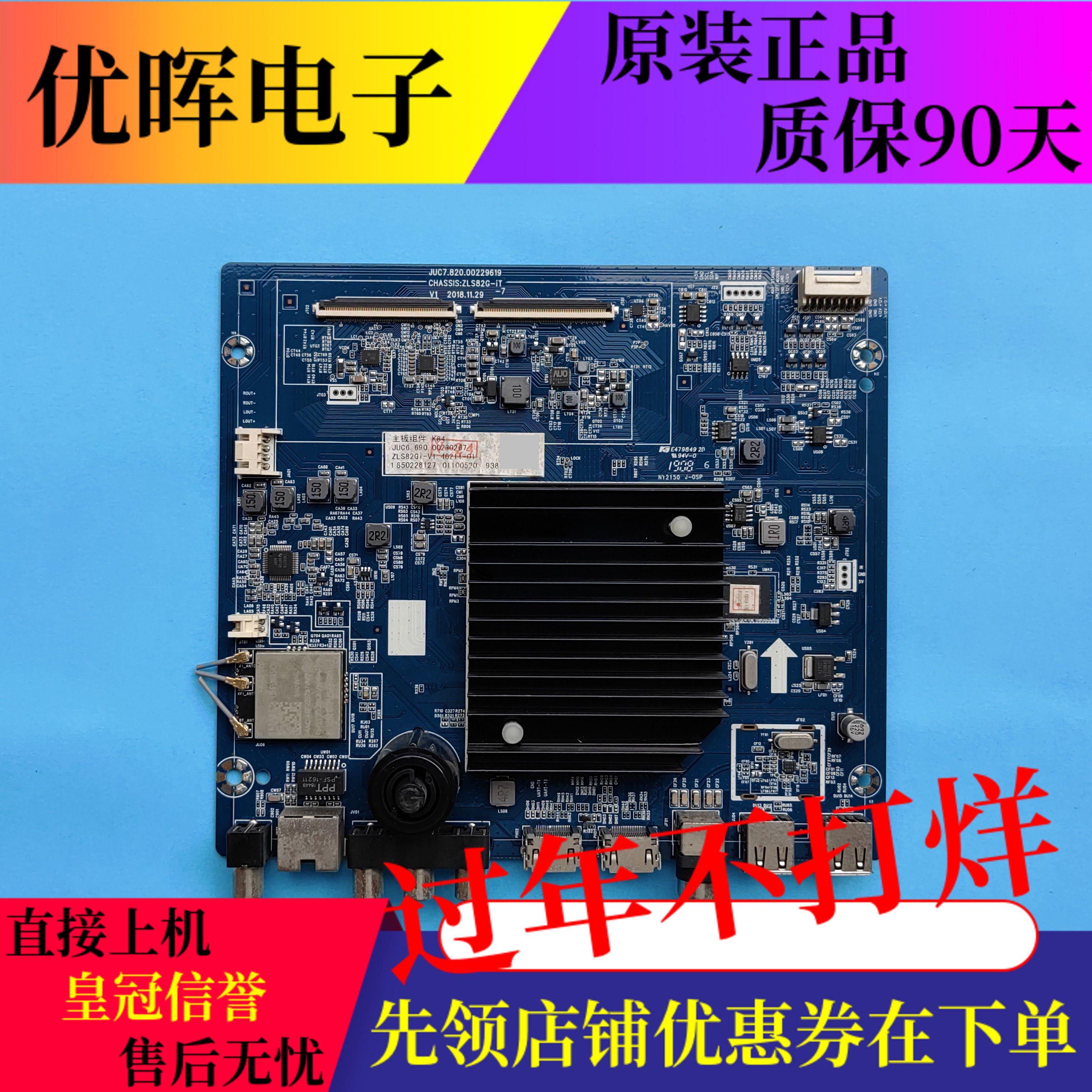原装长虹55D6P 55Q5T 55C3主板JUC7.820.00229619屏C550U18-E8-H
