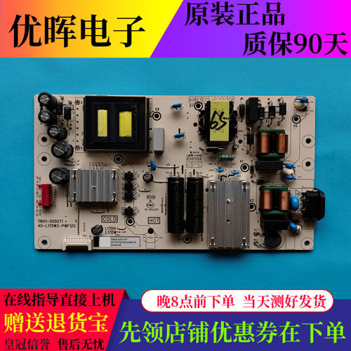 原装TCL65V6EA电源板40-L17DW2