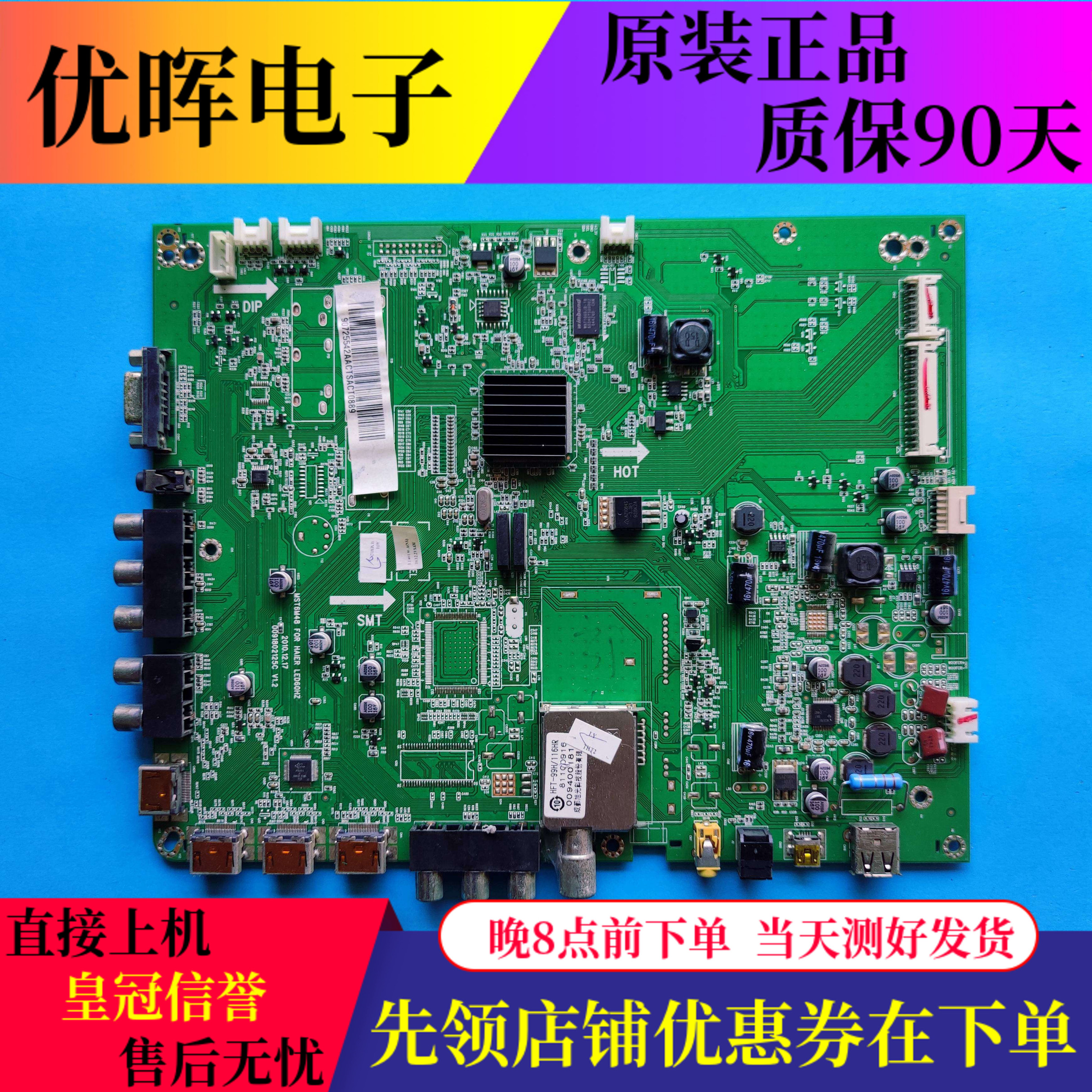 原装海尔LE40T30 LE42A30 LE46T30液晶电视主板0091802125C屏可选