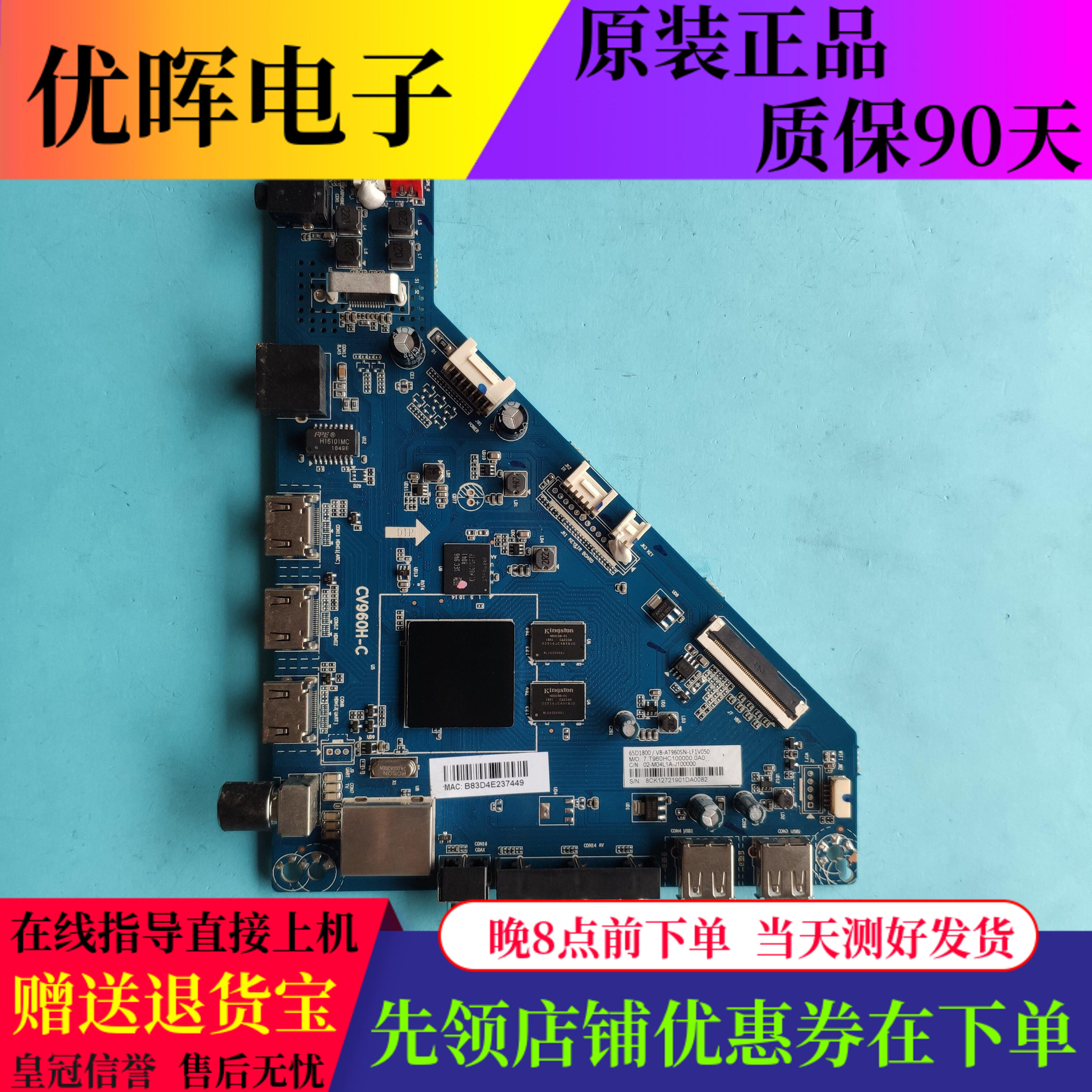 原装PPTV 65C4 主板CV960H-C 配屏LVU650CSDX