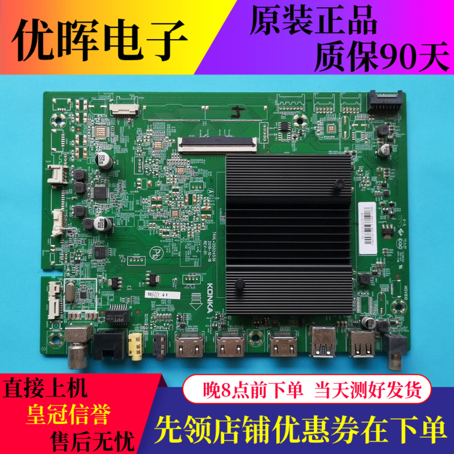 原装康佳LED55SN3 65A10 65G10U液晶电视机主板35024536屏可选