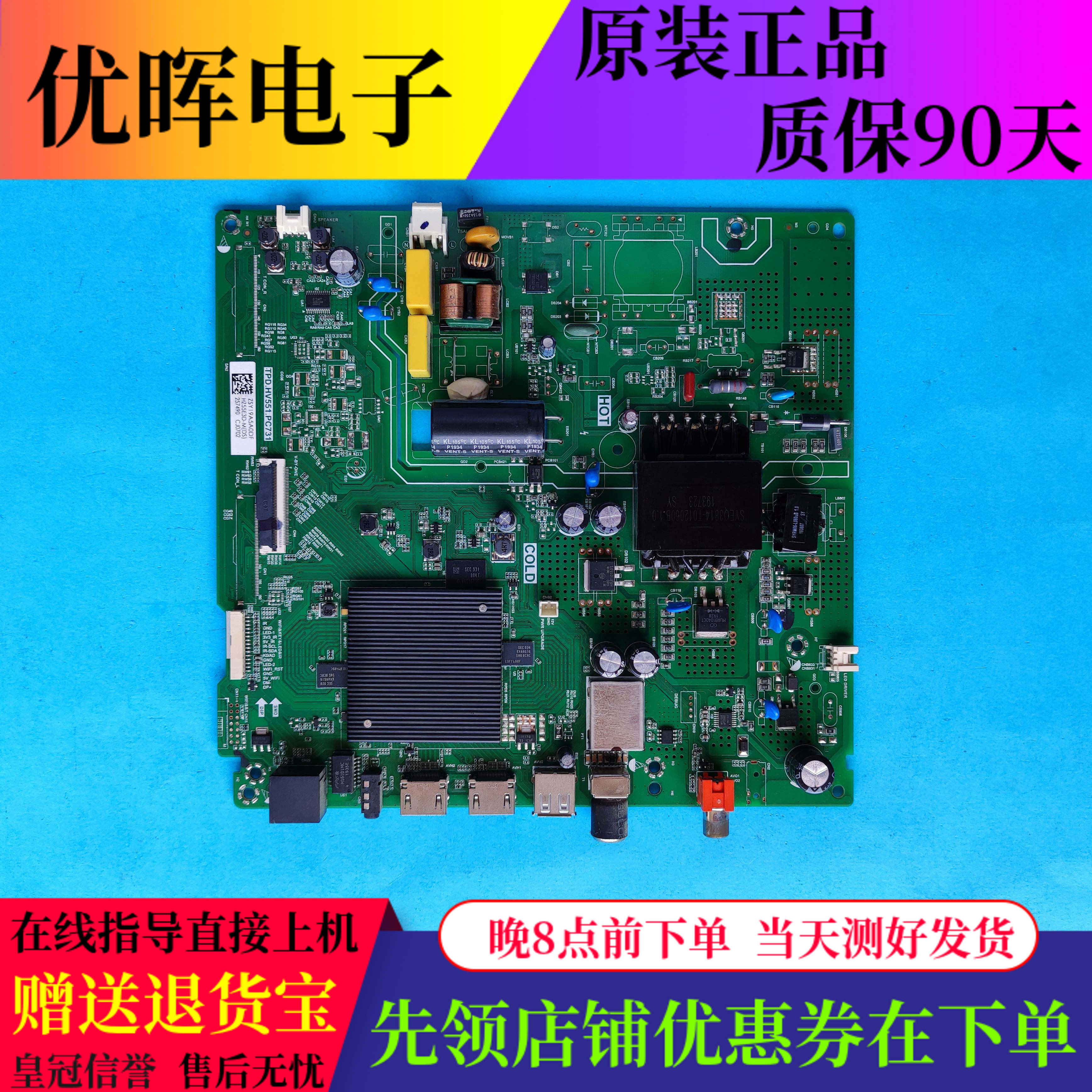 海信电视HZ55E3D-J/M HZ55E3D主板TPD.HV551.PC731屏HD550X1U82