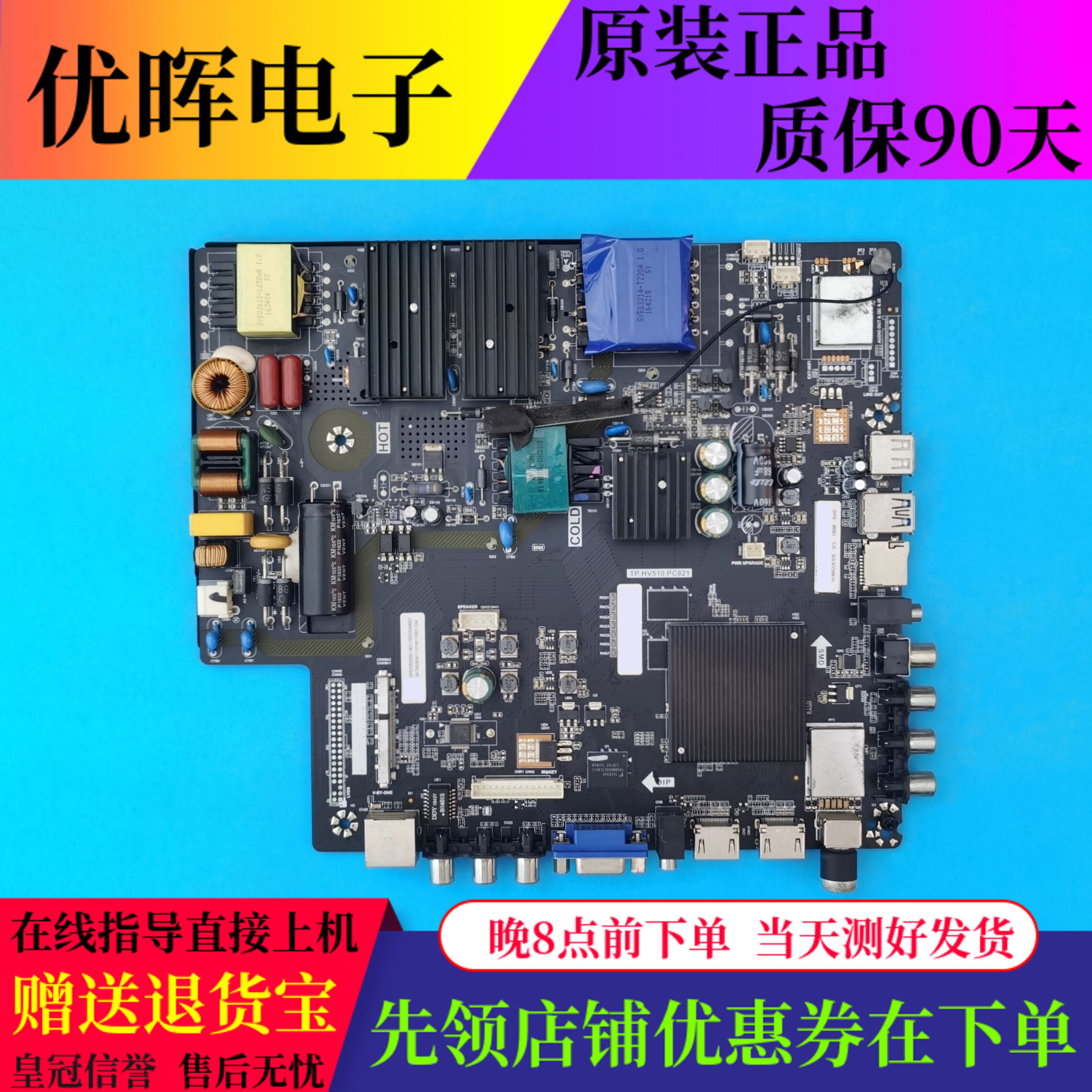 原装飞利浦49寸主板TP.HV510.PC821配BOEI490WQ1屏HV490QUB_B06