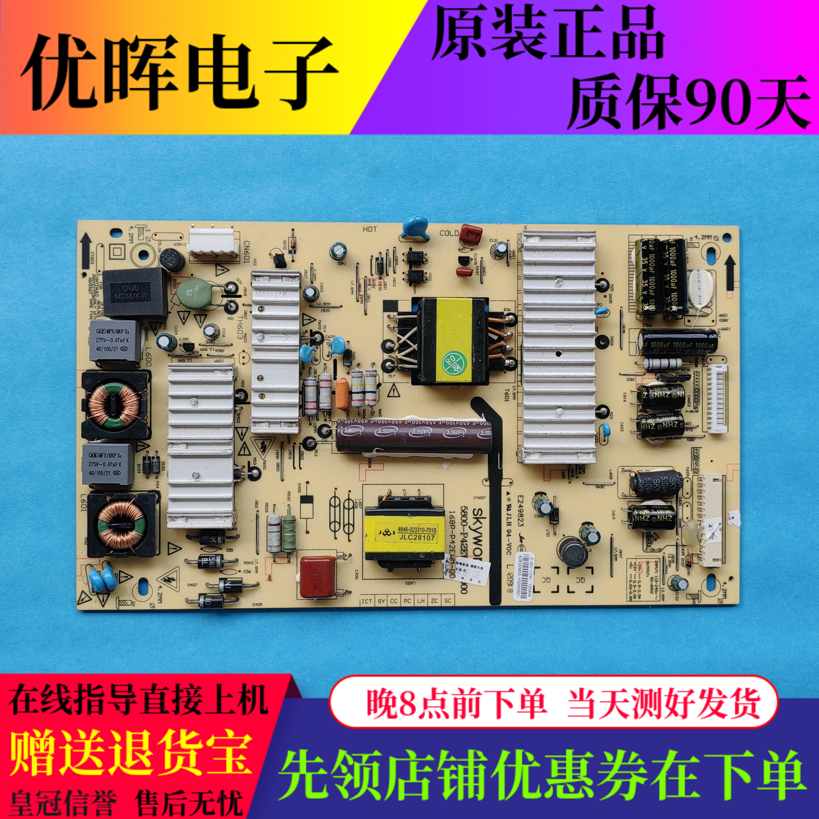 创维电源板168P-P42EWM-00现货