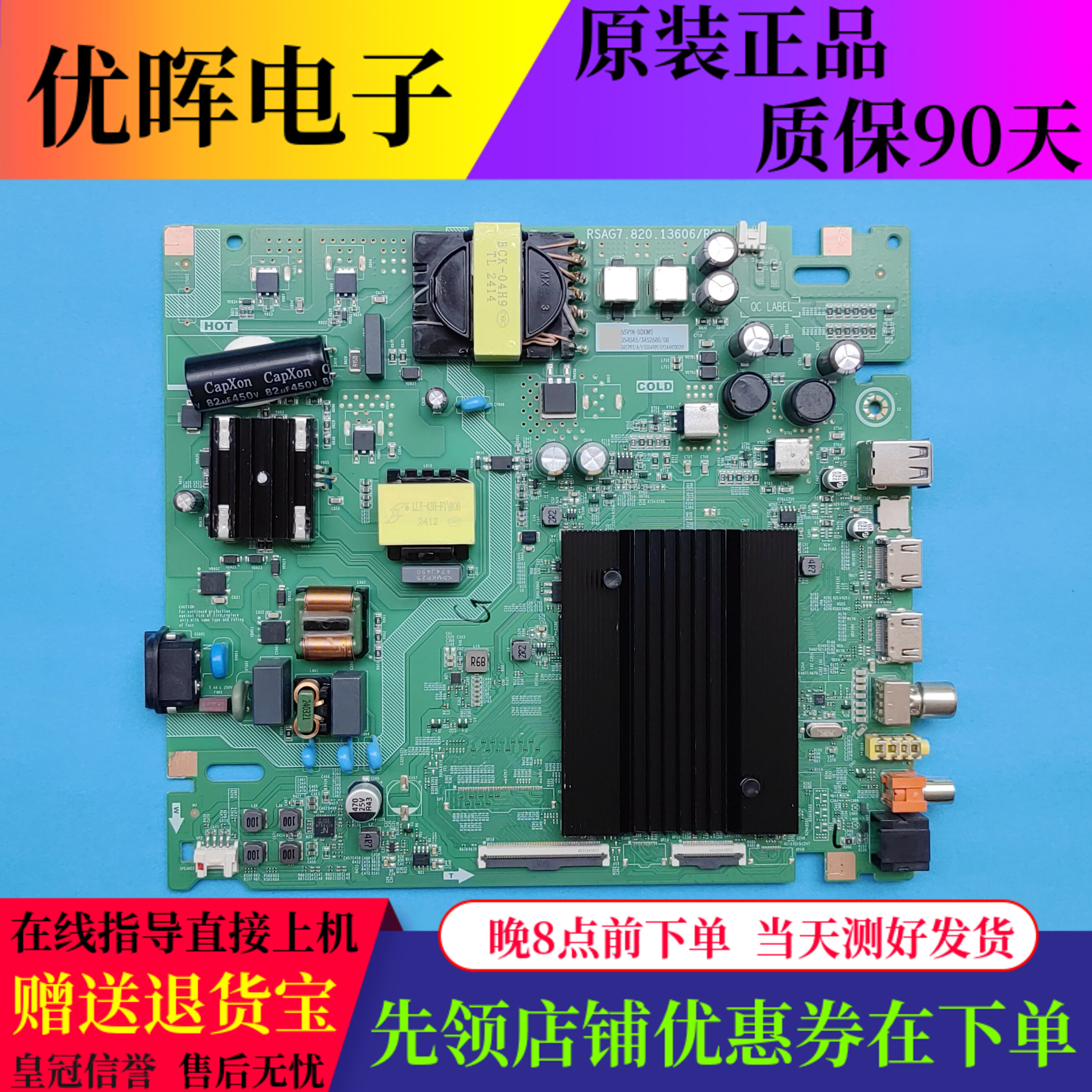 原装海信65V1N-S主板RSAG7.820.13606屏HD650H1U72-T0 电视机配件