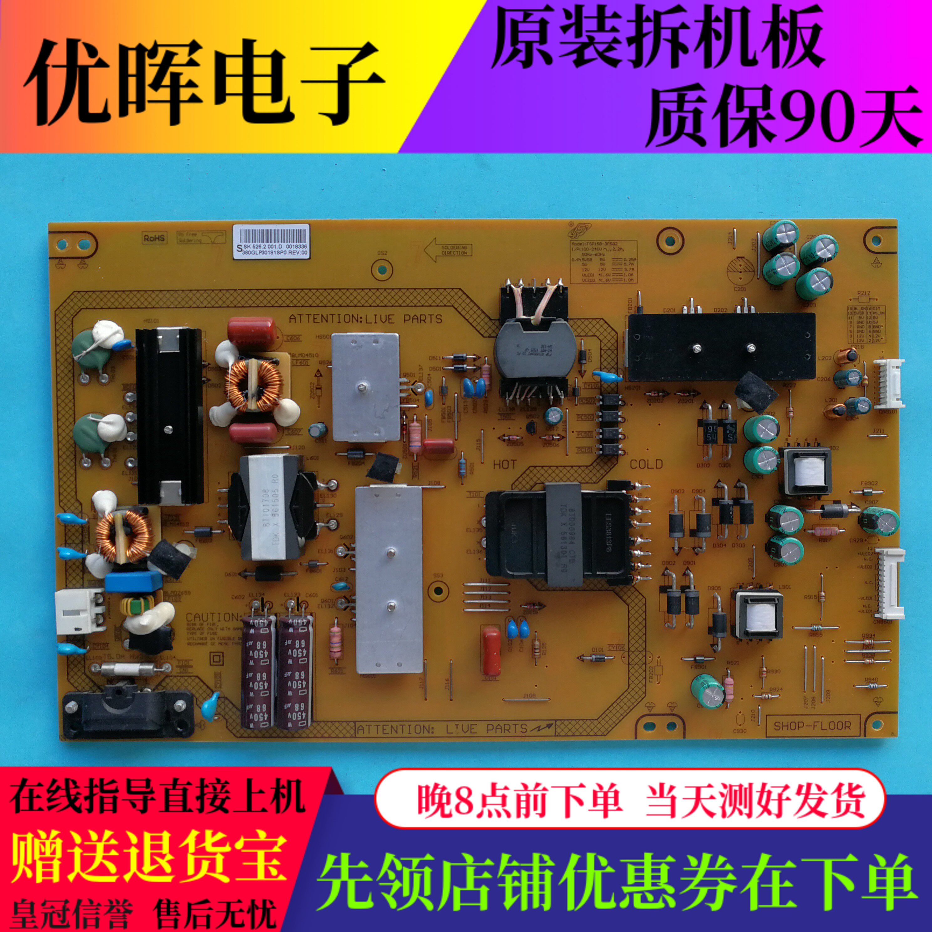 原装PPTV-55P 电源板 FSP158-3FS02 SK 526.2 001.D 测好