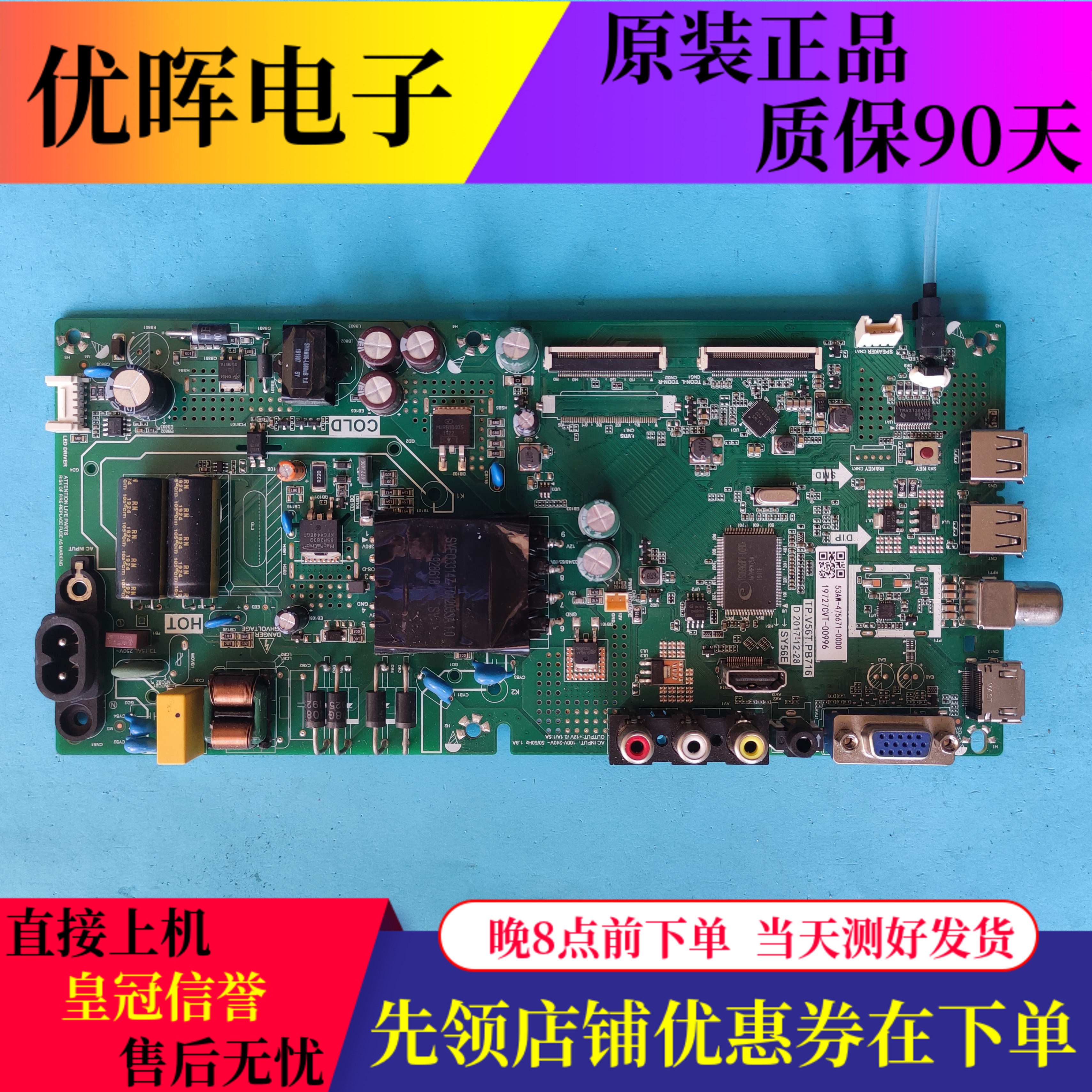 原装创维40/43e381s 43e361s液晶电视主板tp.v56t.pb716配屏可选