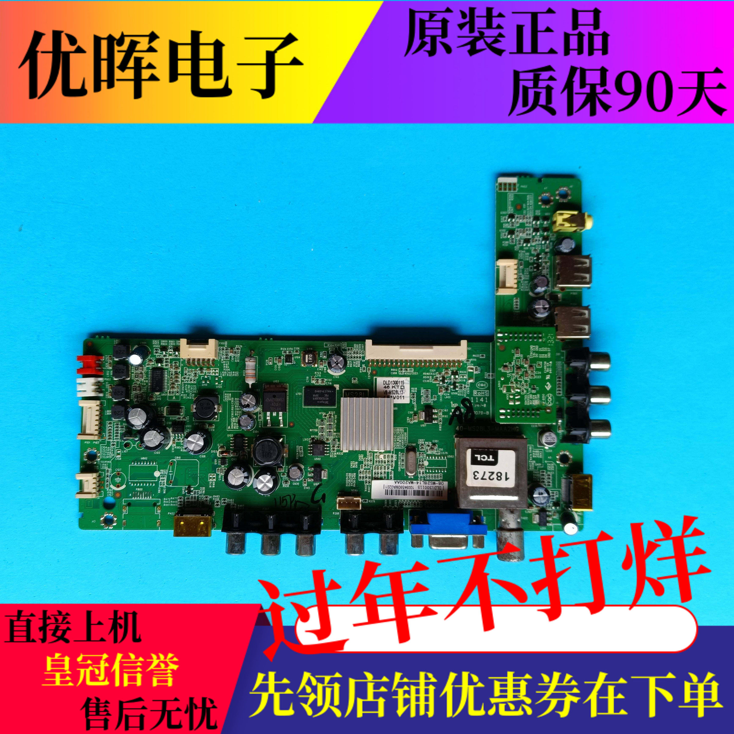 原装东芝46/55L1305C L1300C主板配件40-MS28L3-MAA2HG屏可选