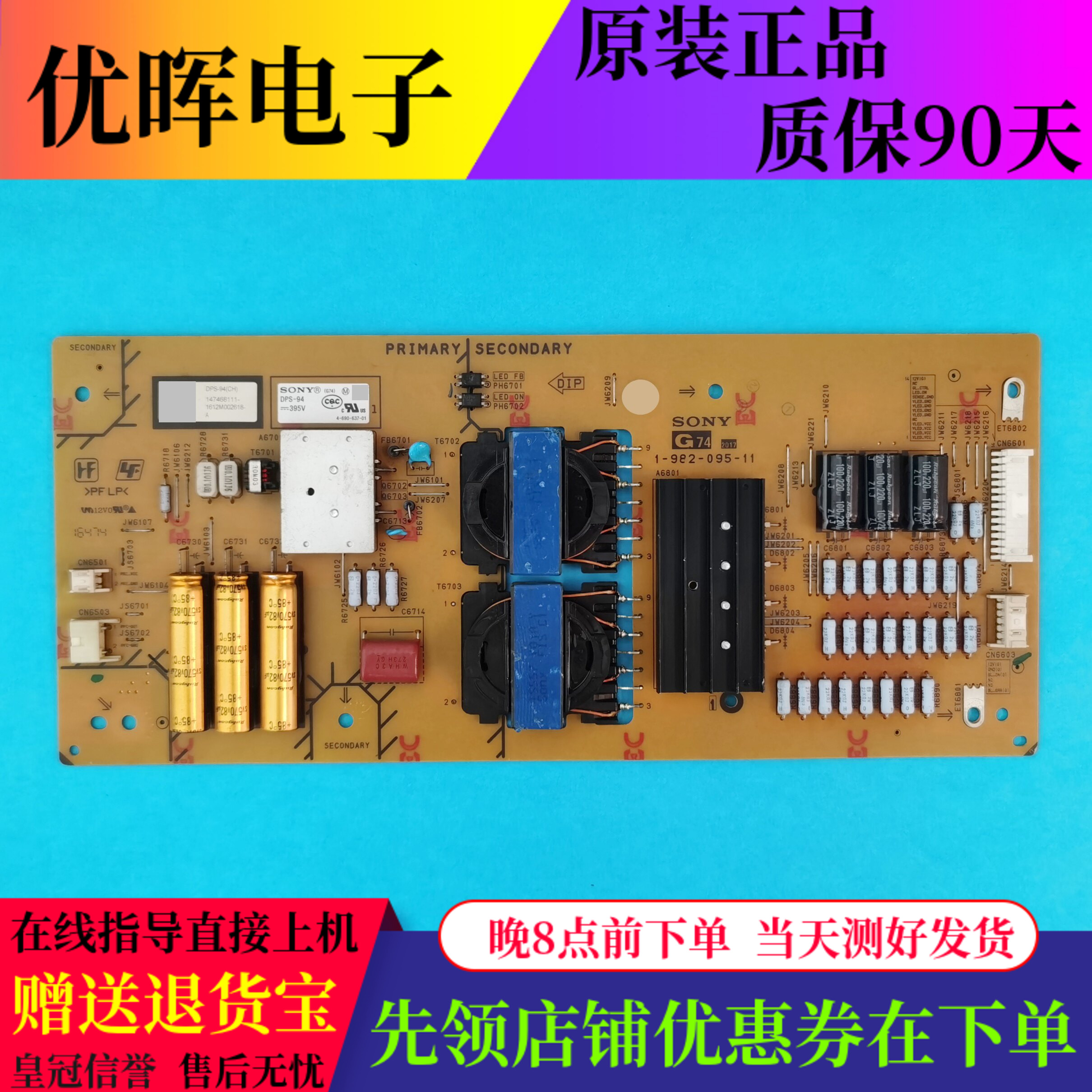 原装索尼KD-65X9300E副电源板1-982-095-11 DPS-94电路板配件现货
