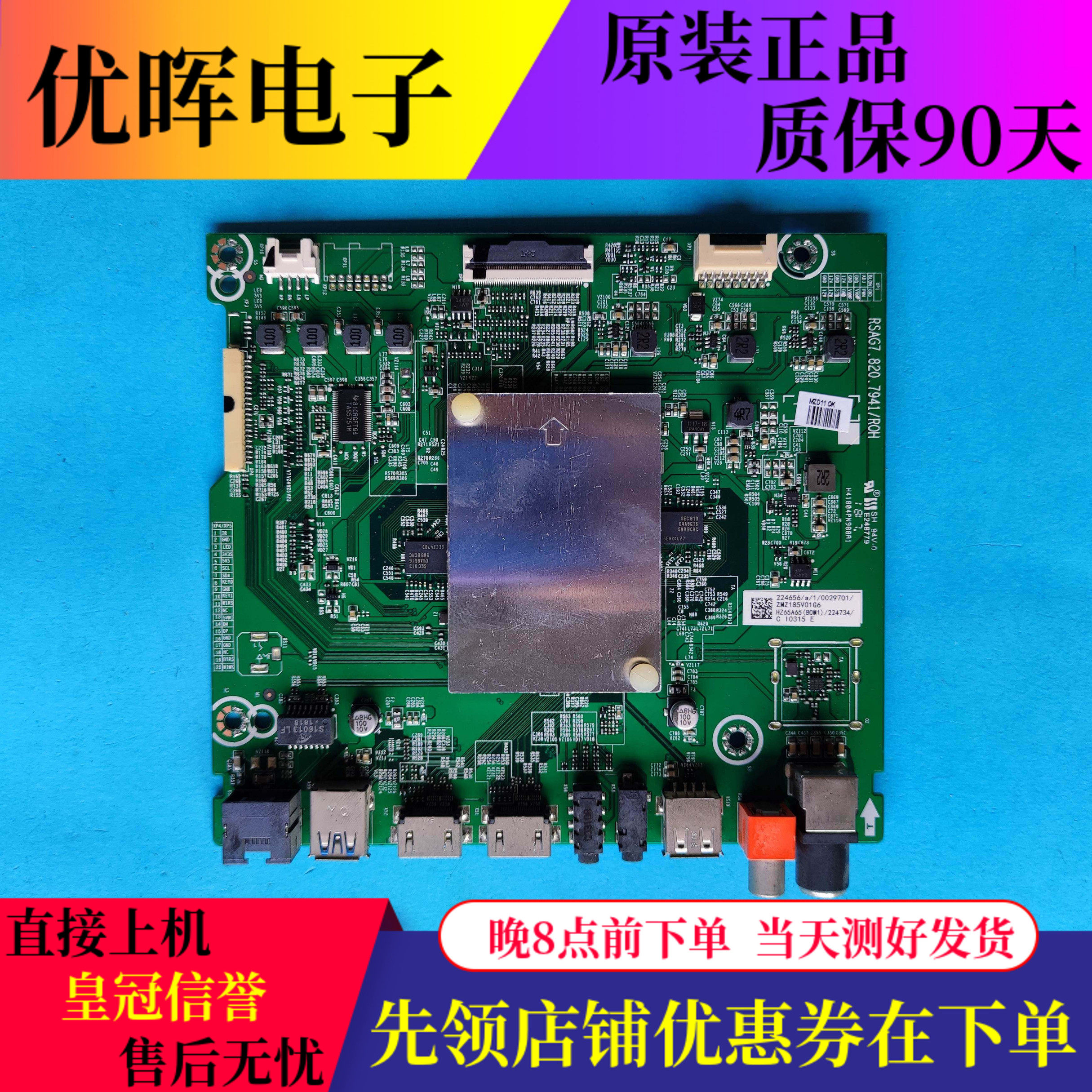原装海信HZ49A65 HZ65A65主板RSAG7.820.7941屏HD650S3U51/HD490S