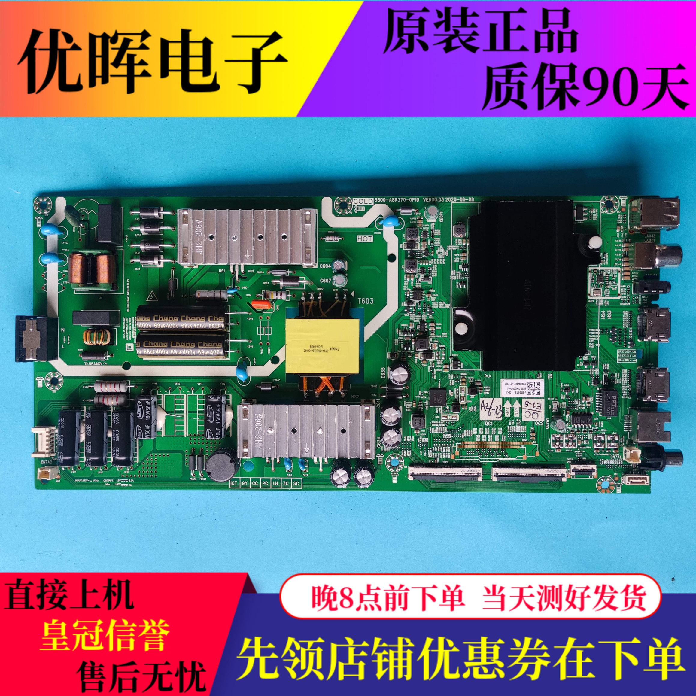原装创维55b20/g20 ds-d5055ue液晶电视主板5800-a8r370-0p10屏选