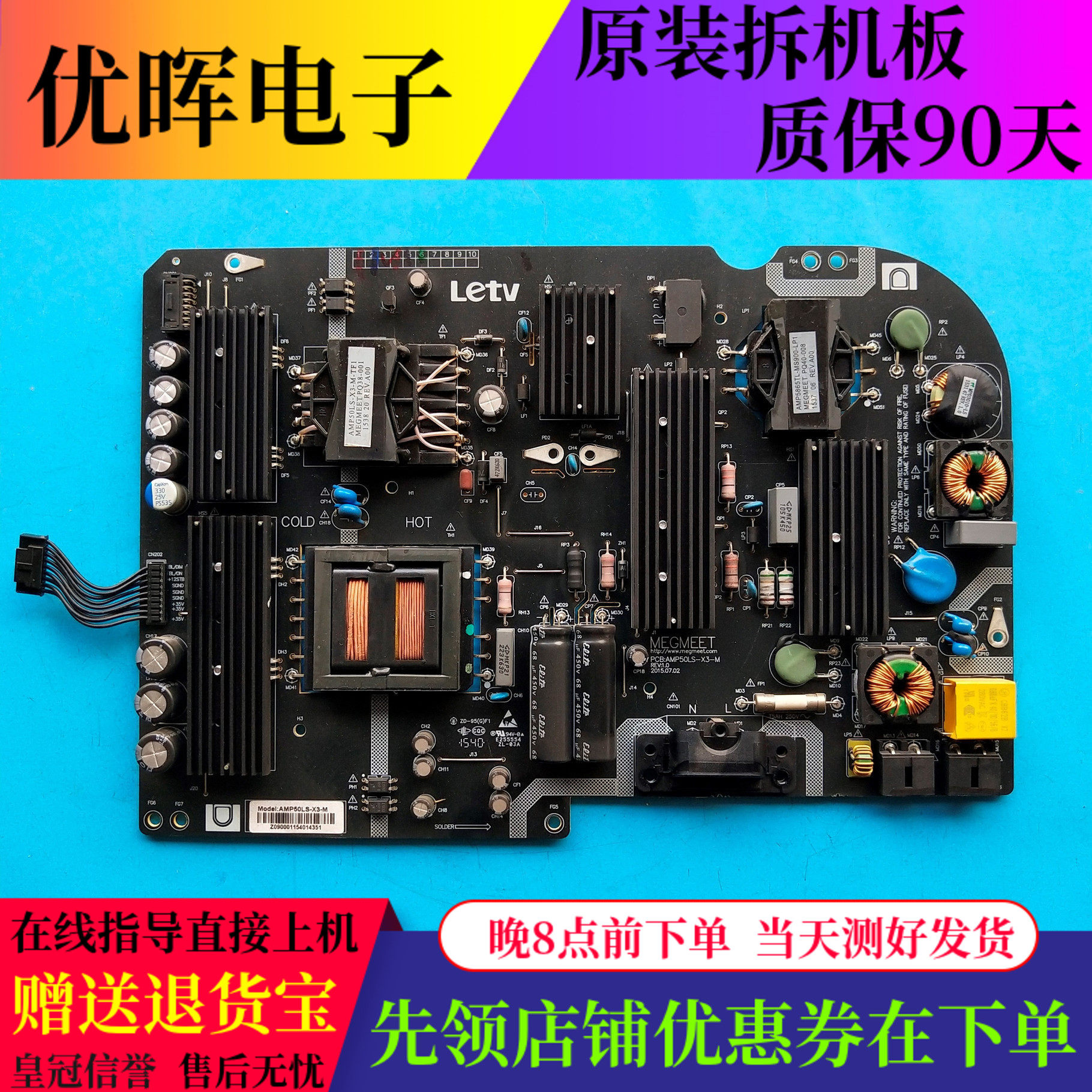 原装乐视 超3X50 L503IN电源板 AMP50LS-X3-M 已测好 实物