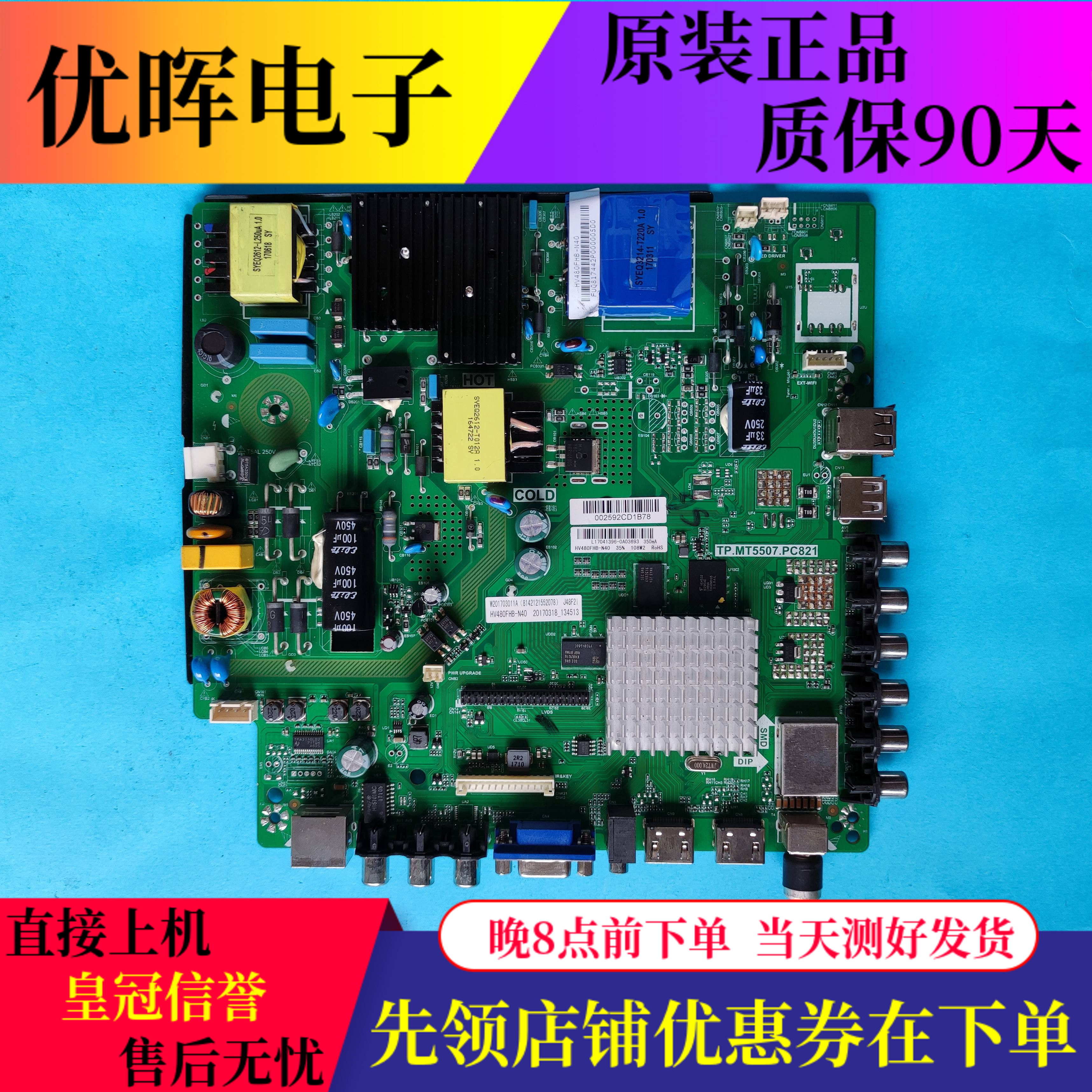 杂牌组装主板TP.MT5507.PC821