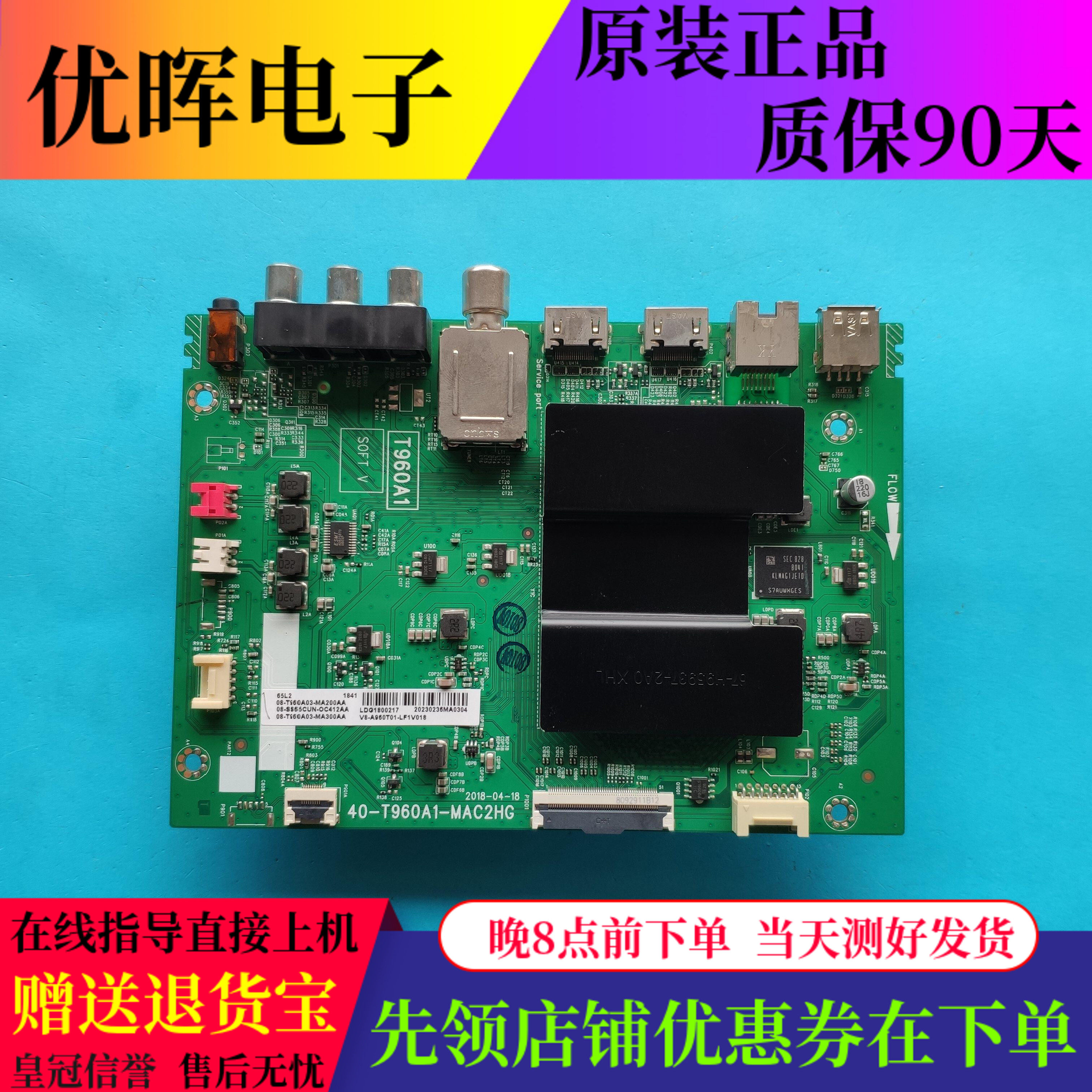 原装TCL 65A730U 65L2主板40-T960A1-MAC2HG屏LVU650NDEL SD9W03