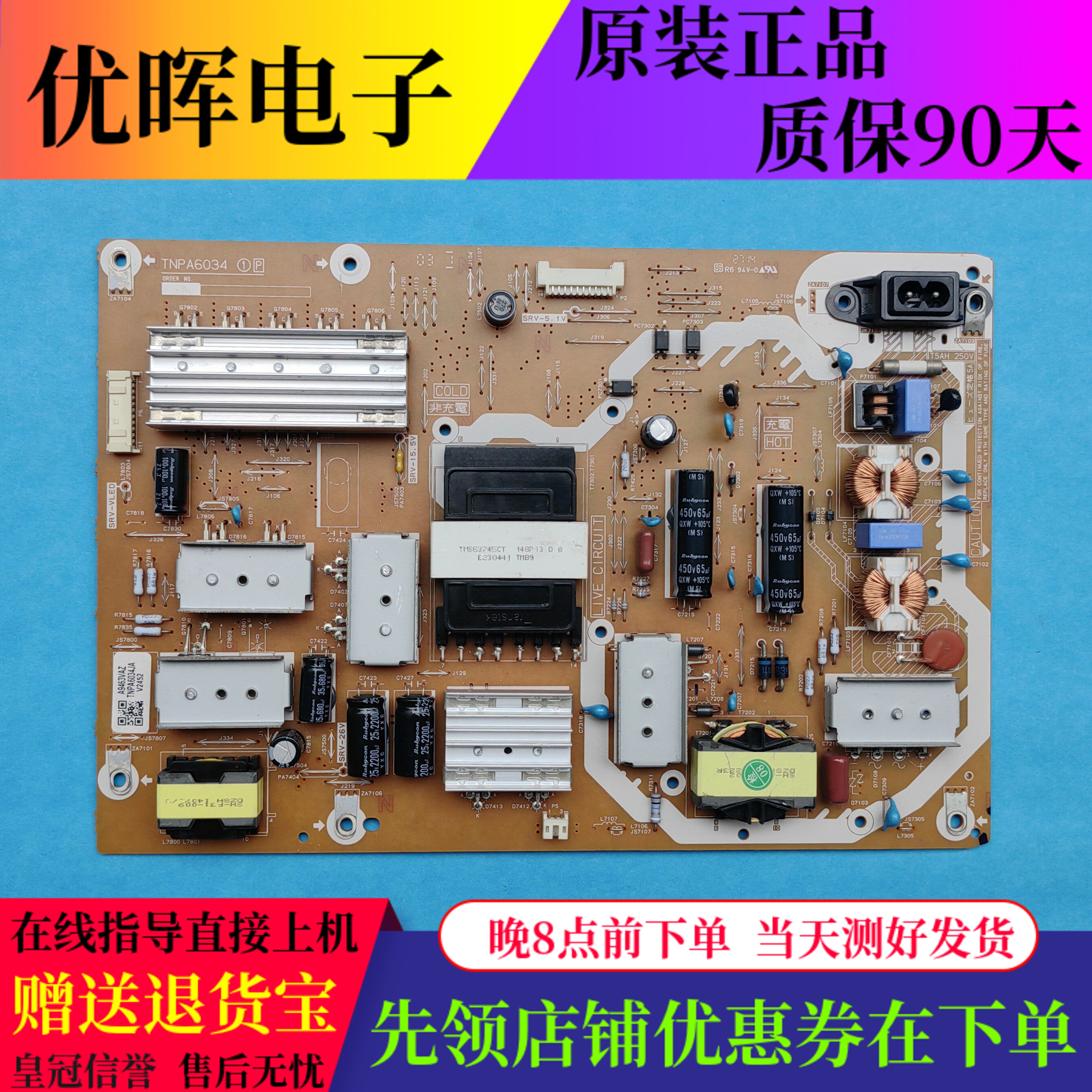 原装松下 电源板板号TNPA6034 1P 电路板配件现货