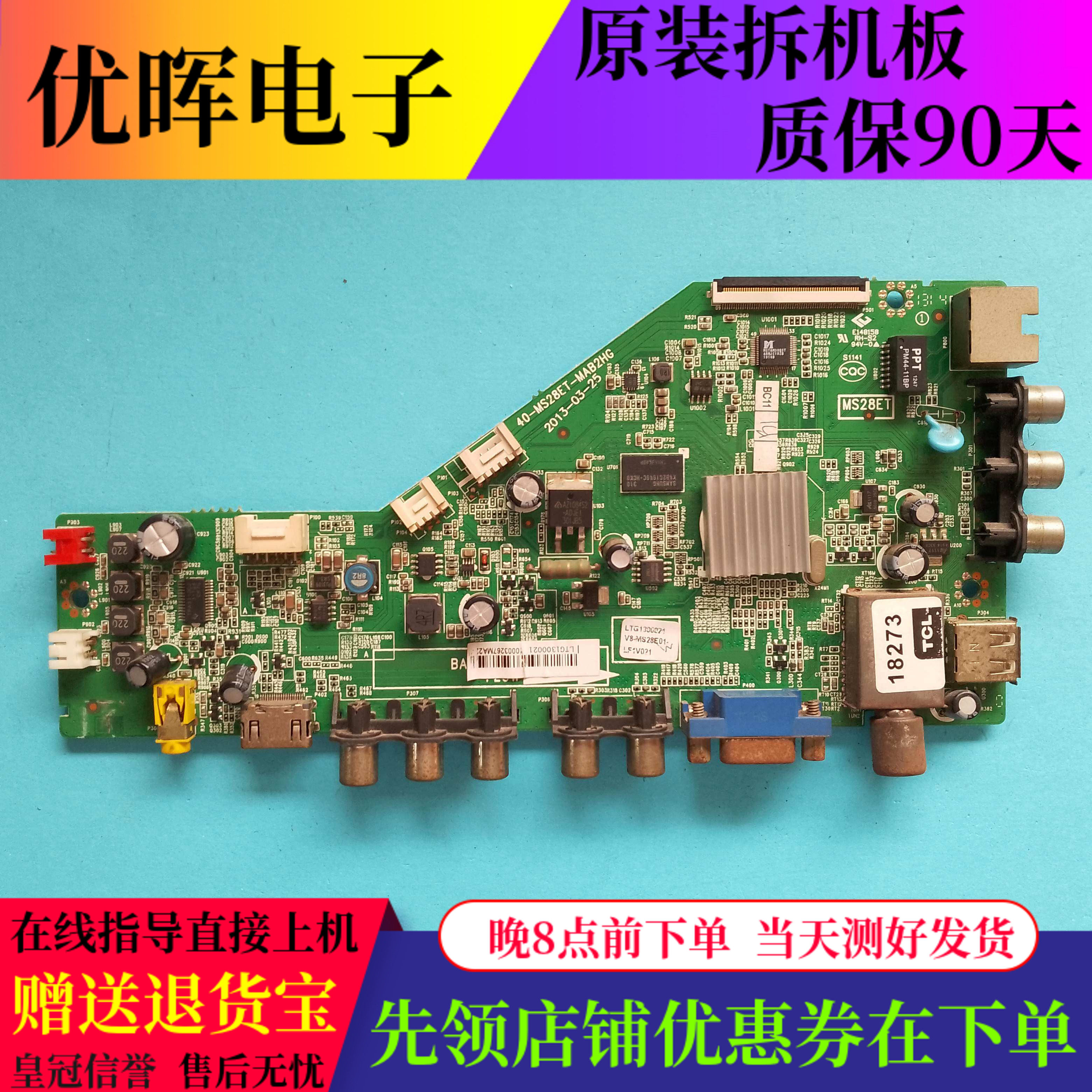 TCLL32F1570B主板40-MS28ET