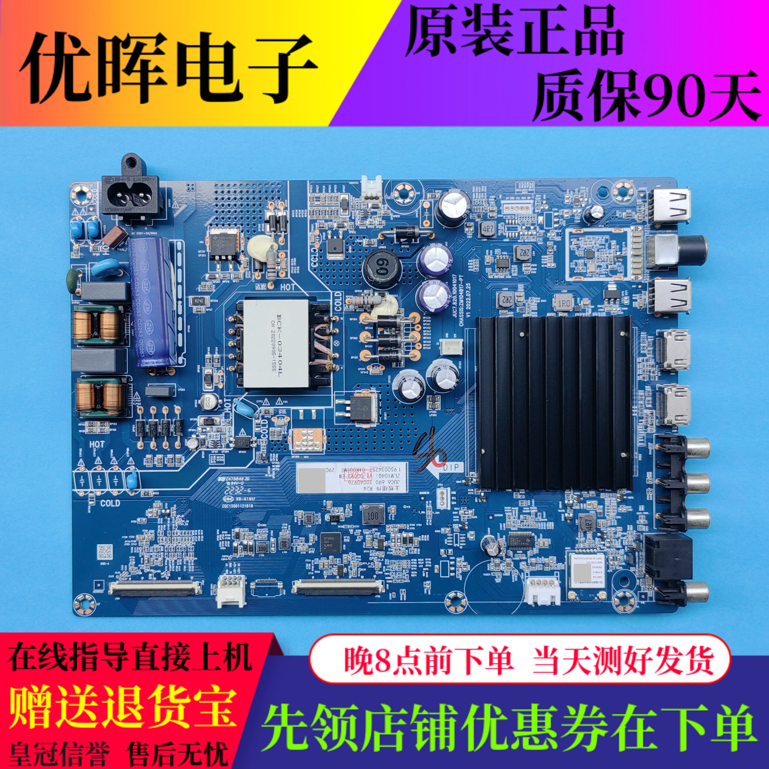 原装长虹55D5主板JUC7.820.10041017屏C550U22-E4-H电视配件现货