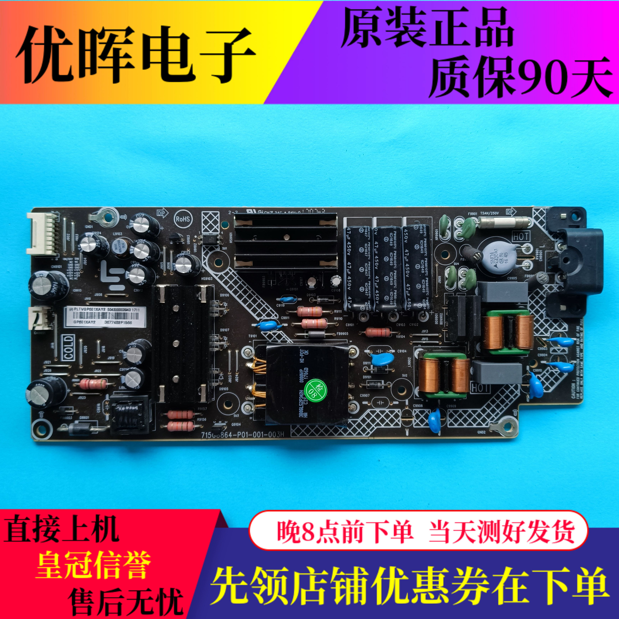 乐视电源板715G8864-P01-001-003