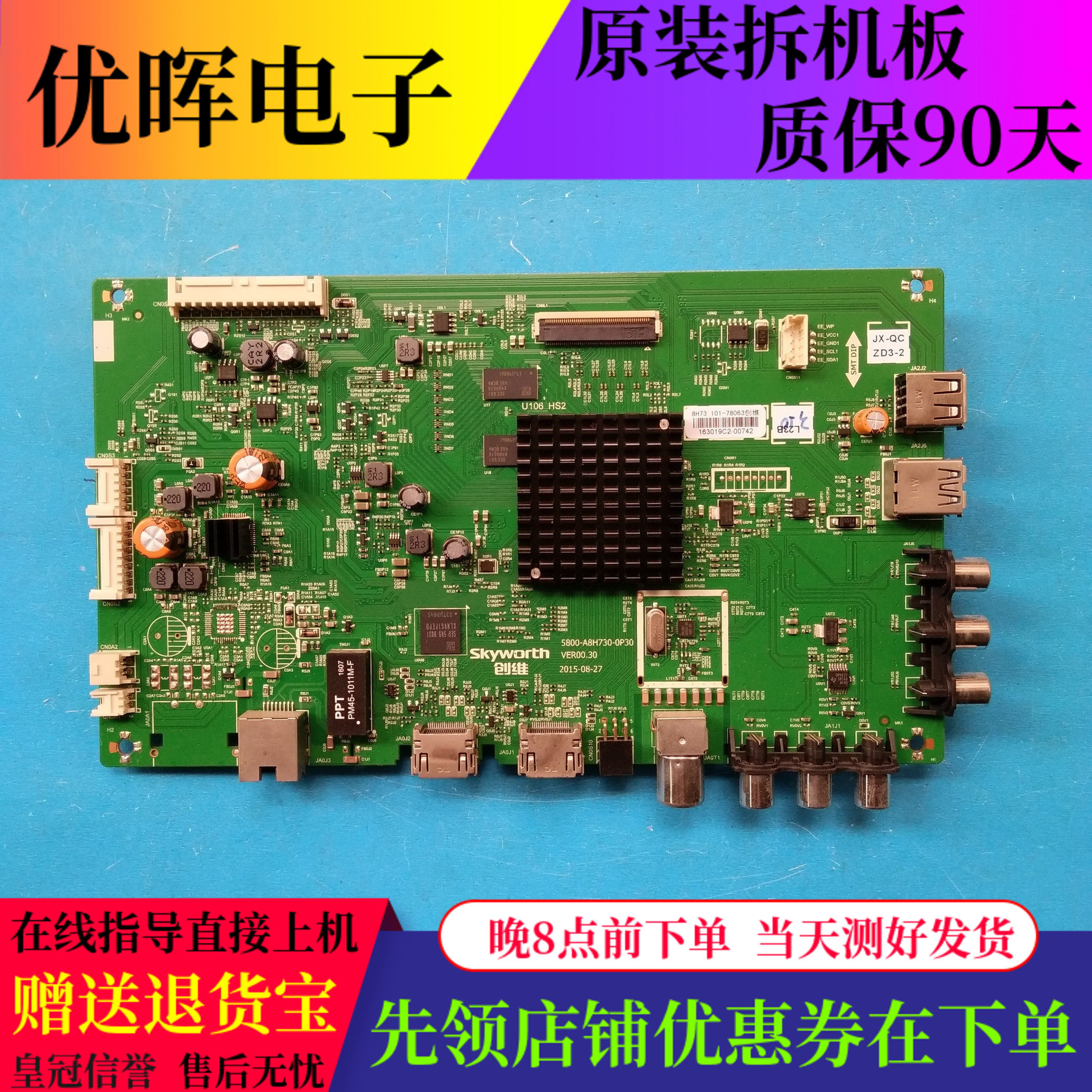 创维55V555E6000主板A8H730