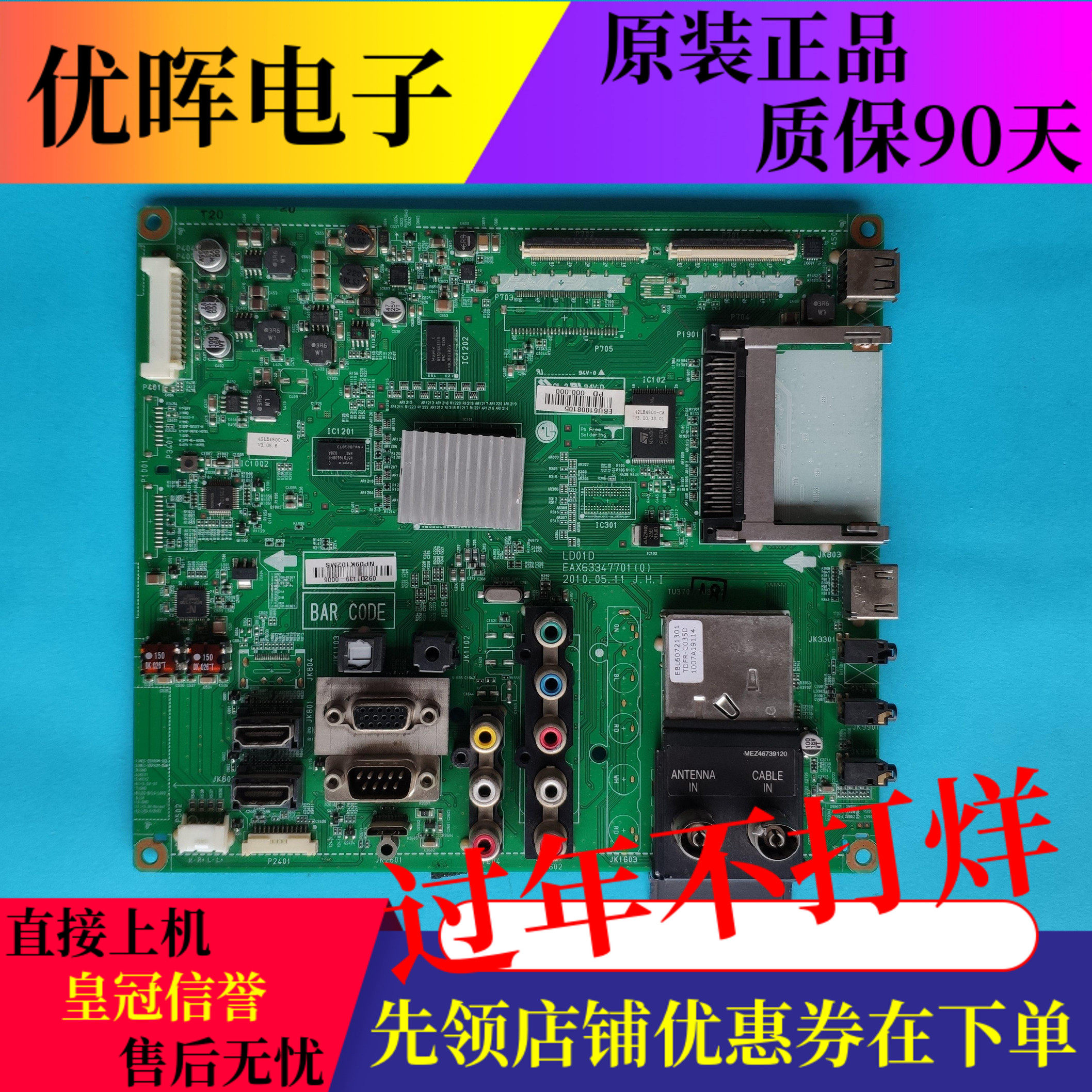 原装LG 32/42LE4500-CA 47/55LE5300-CA电视主板EAX63347701屏选