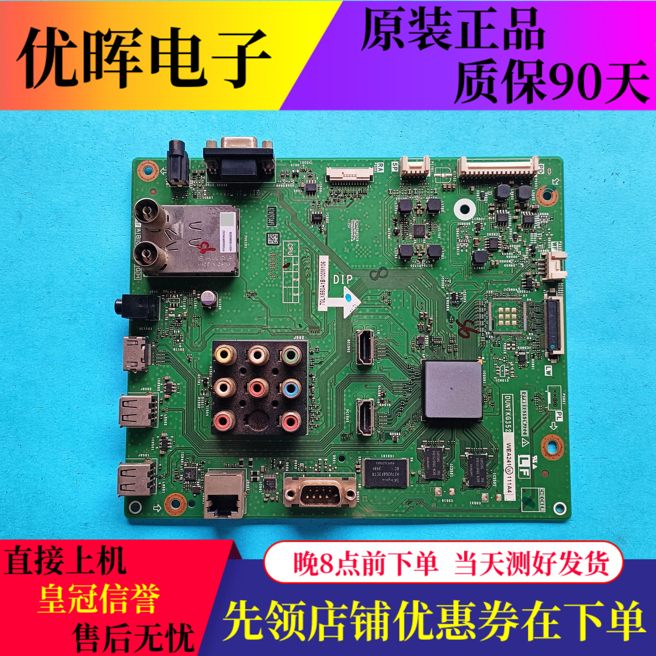 夏普70LX550A主板QPWBXG352WJZZ