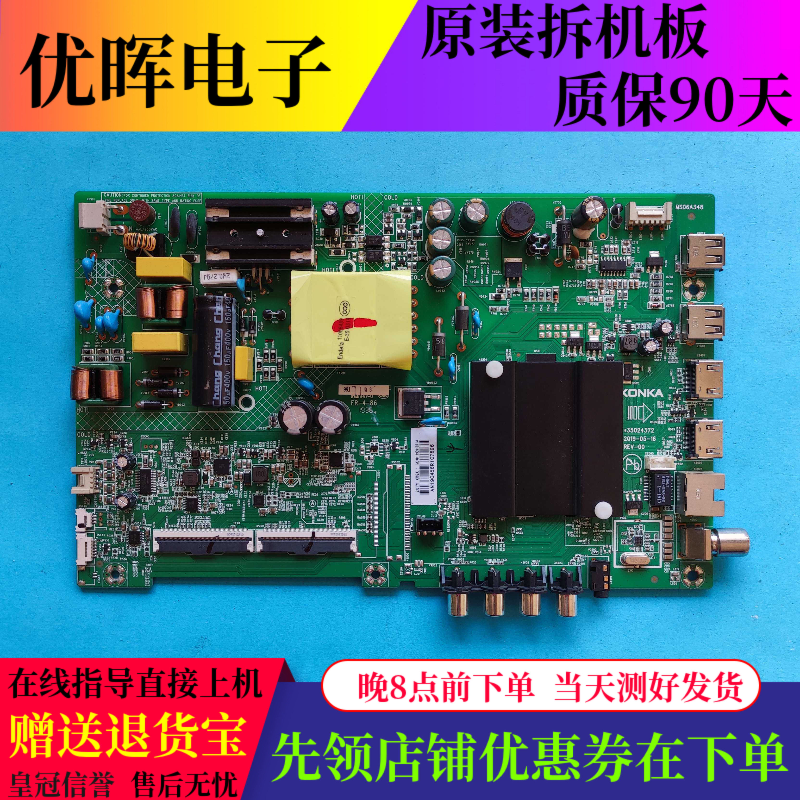 康佳39S2LED43G6A板35024372