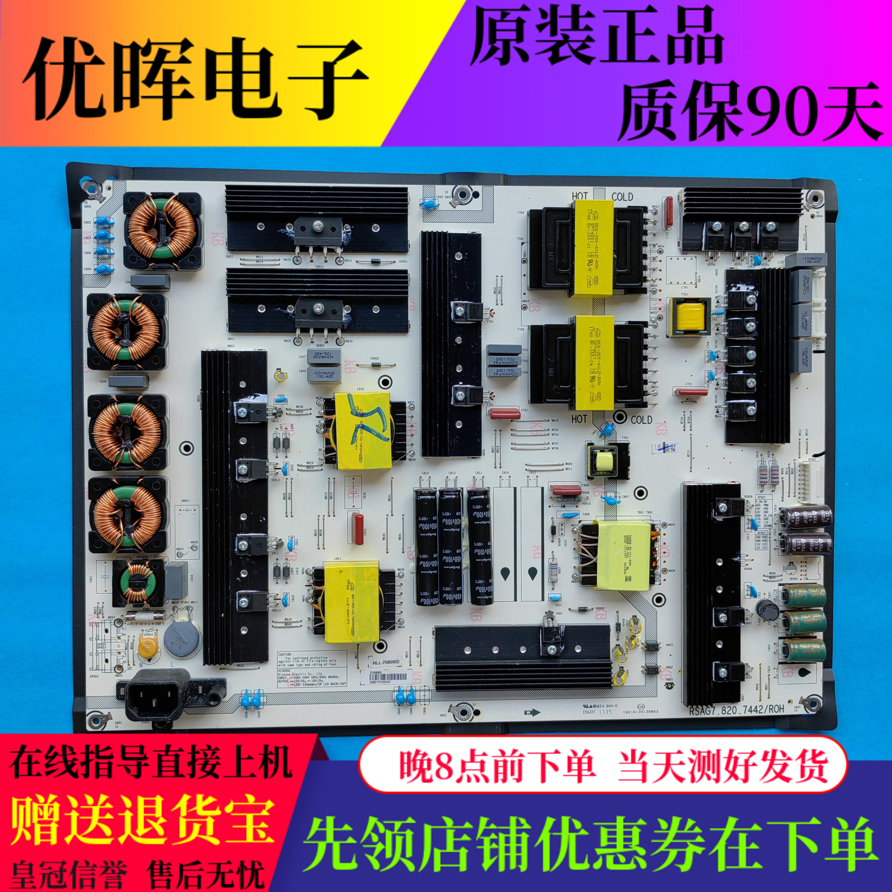 海信75M5000U电源RSAG7.820.7442