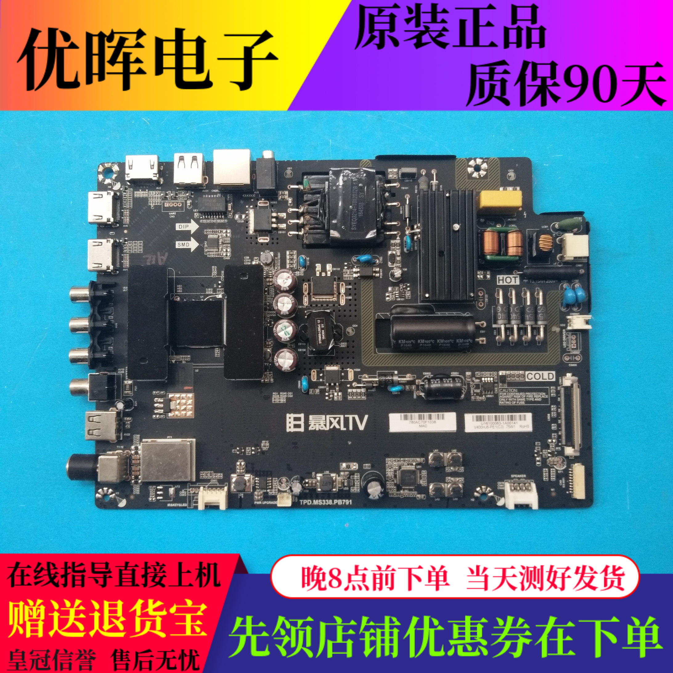 原装暴风主板TPD.MS338.PB791