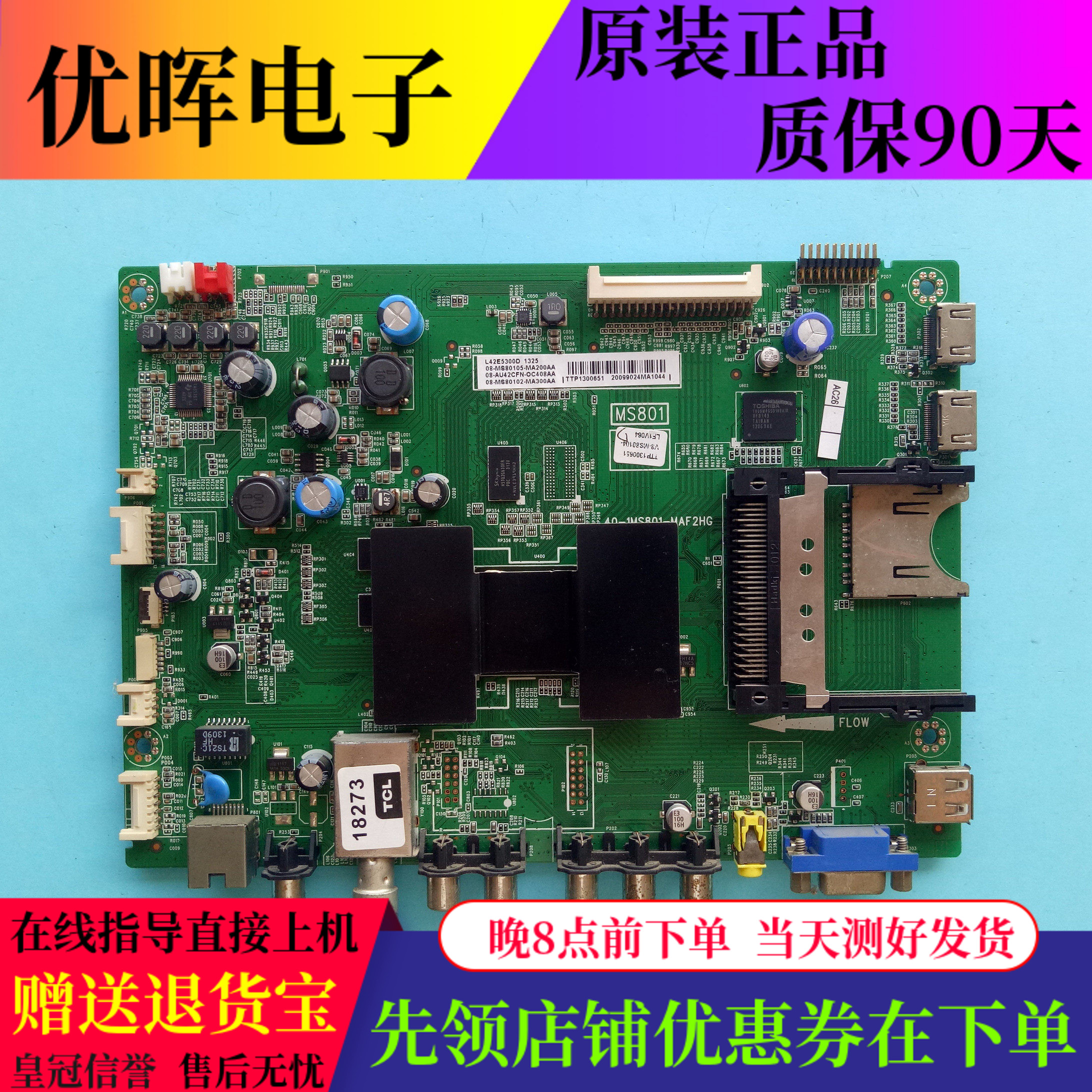 原装TCL L42E5300D主板40-1MS801-MAF2HG屏LVF420NEAL AD9W00