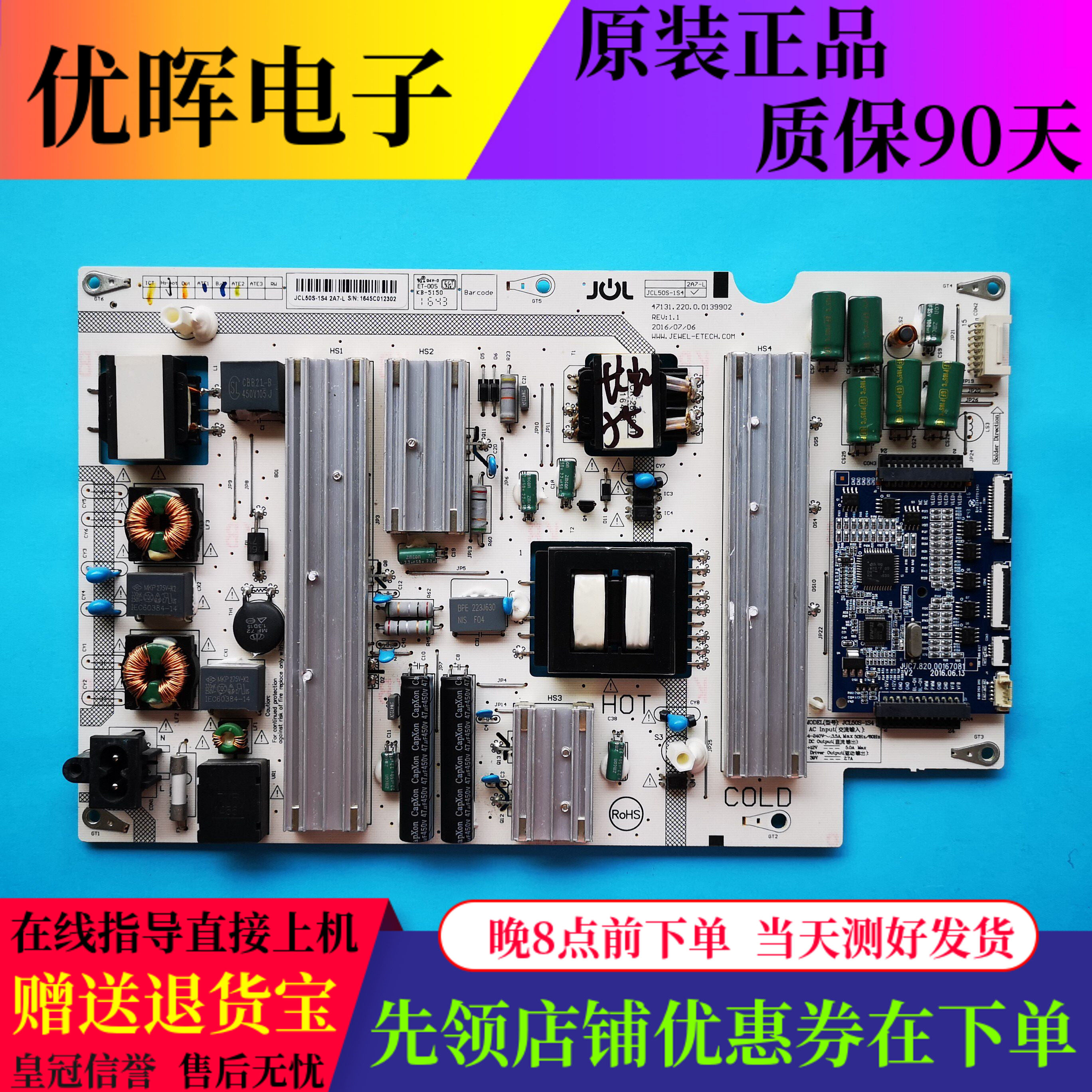 长虹55Q3R电源JCL50S-1S42A7-L