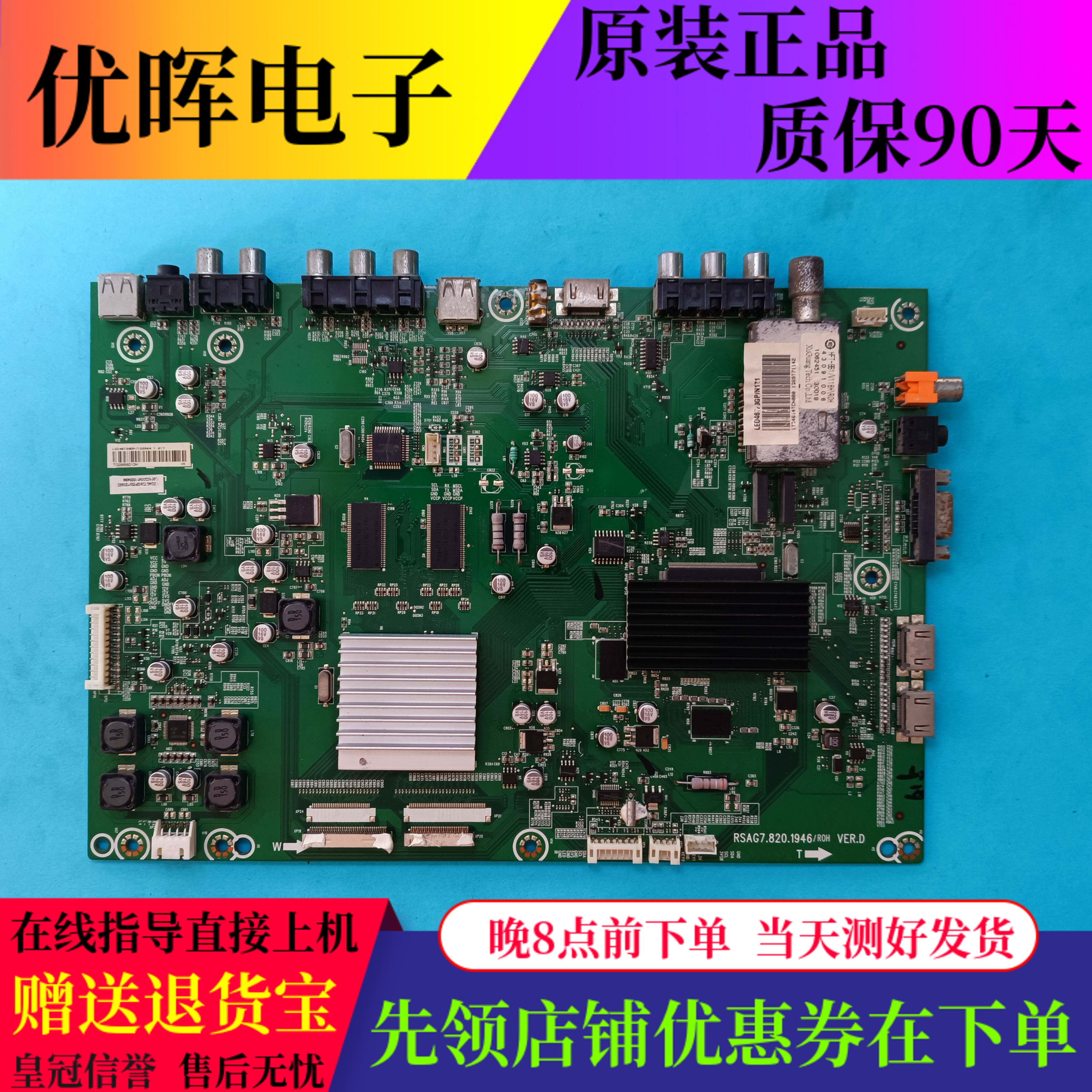 海信LED46T28GP主板820.1946