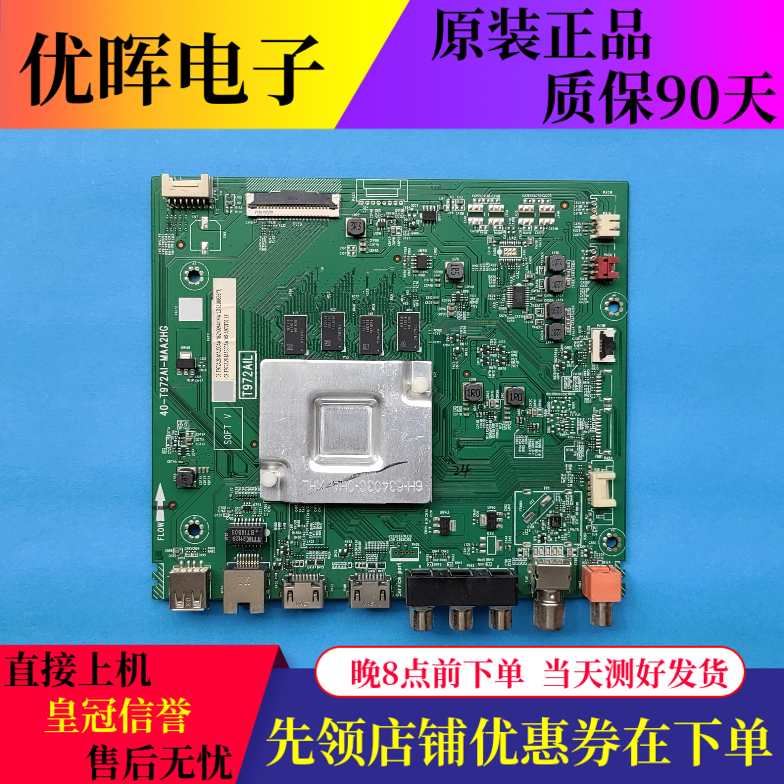 原装TCL 70L8 75V2 75F8A 58A88电视主板40-T972AI-MAA2HG屏可选