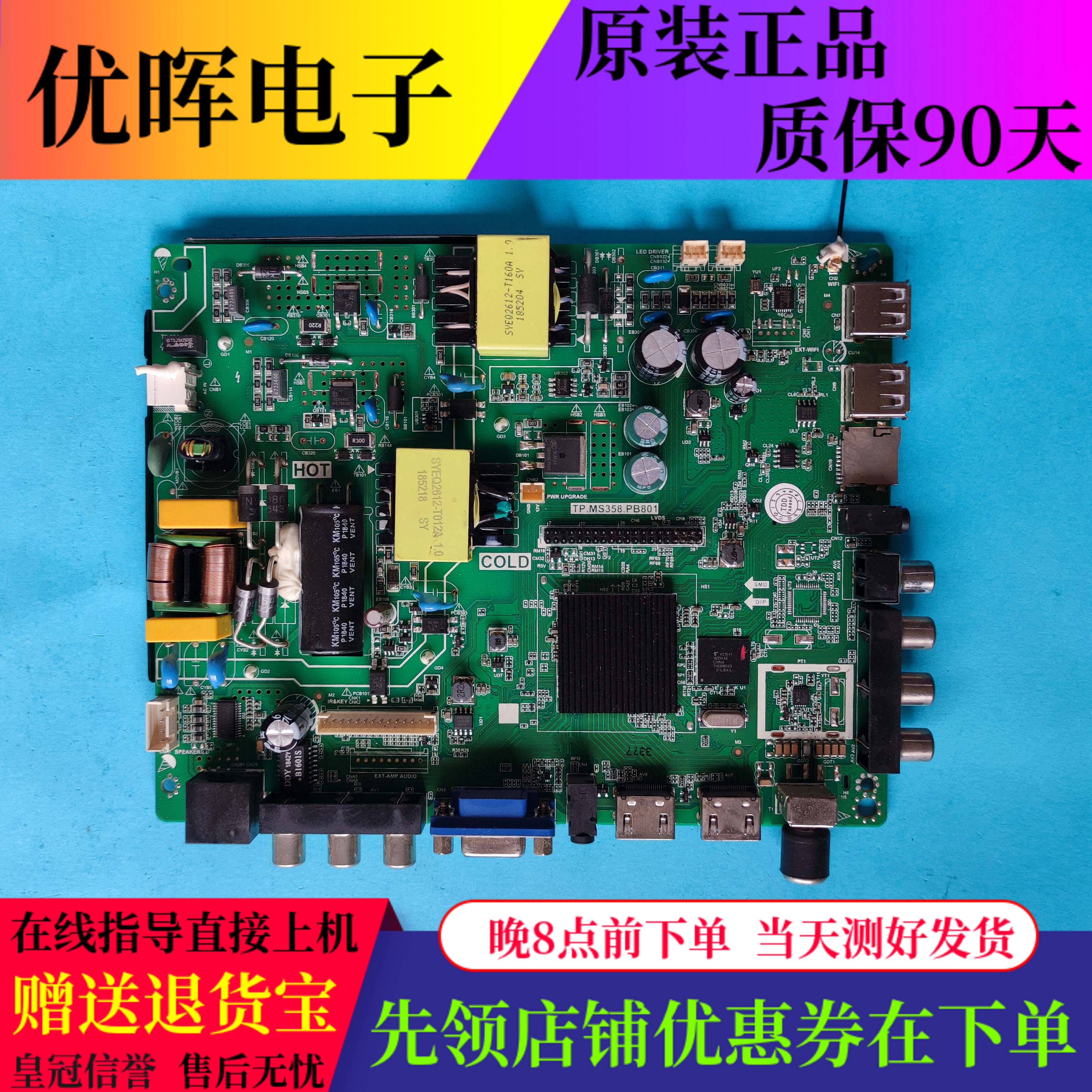 原装组装机通用夏新43X电视机主板TP.MS358.PB801配屏ST4251D01-2