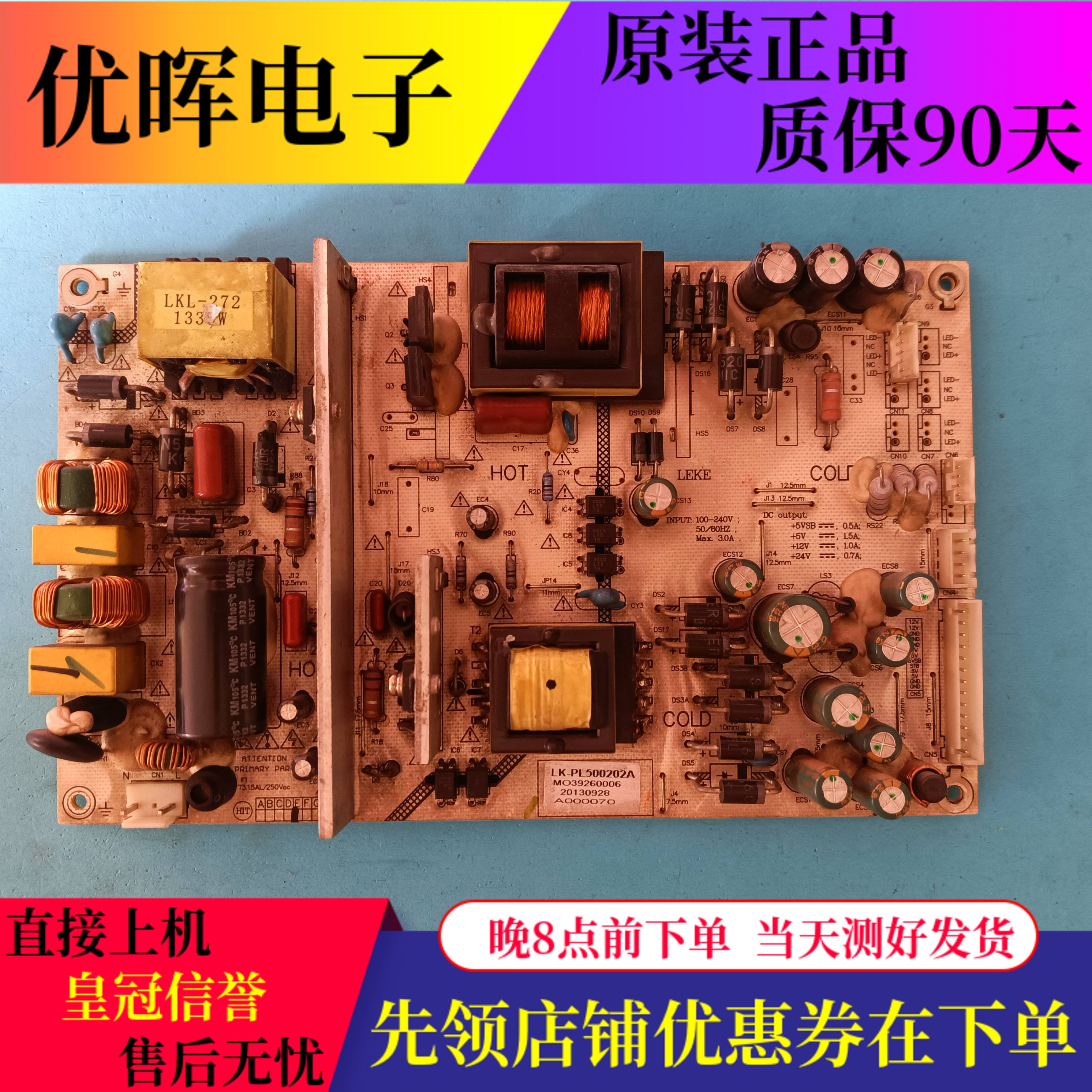 统帅D50LW7100电源LK-PL500202A