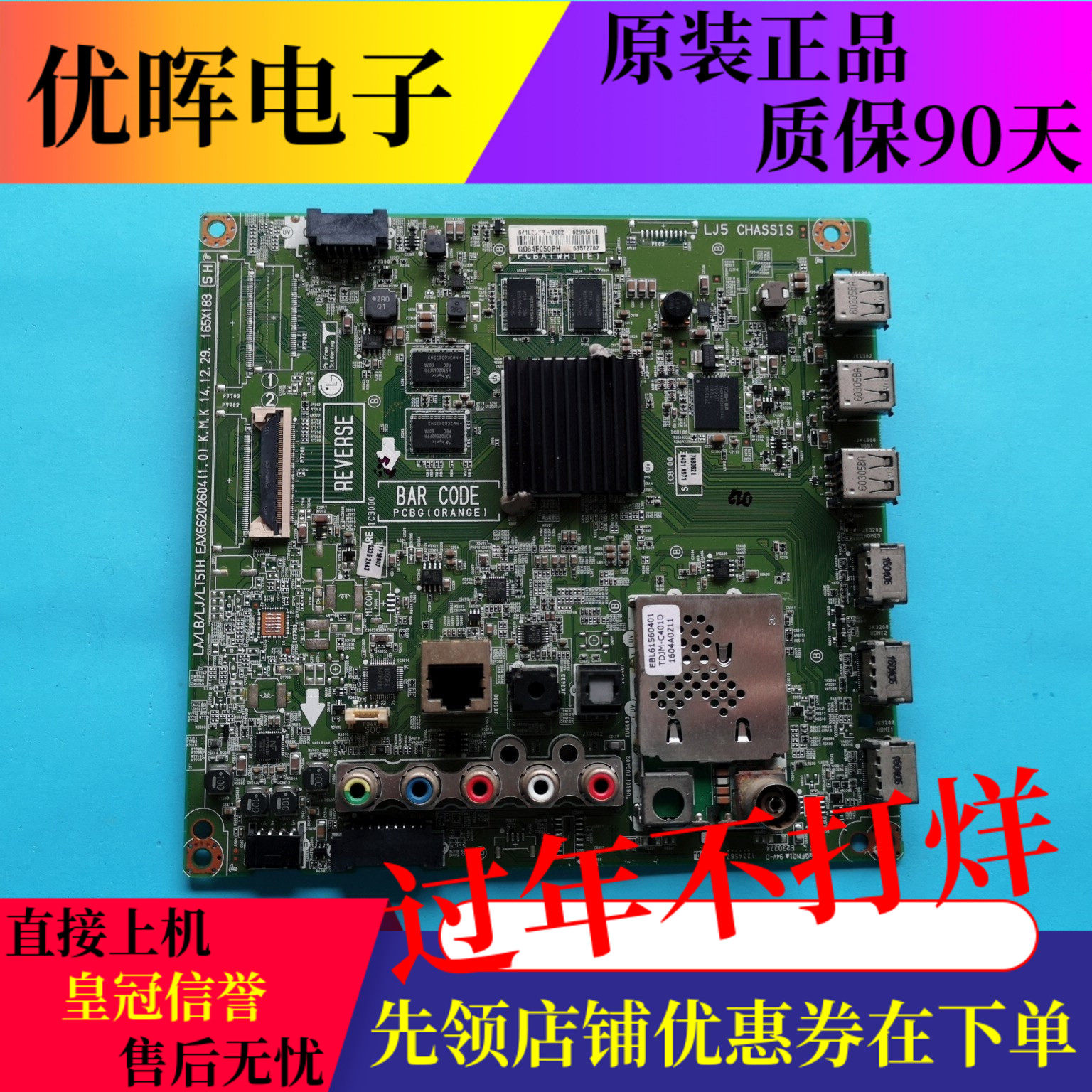 原装LG 32/55LF6310-CB主板液晶电视EAX66202604(1.0)屏可选