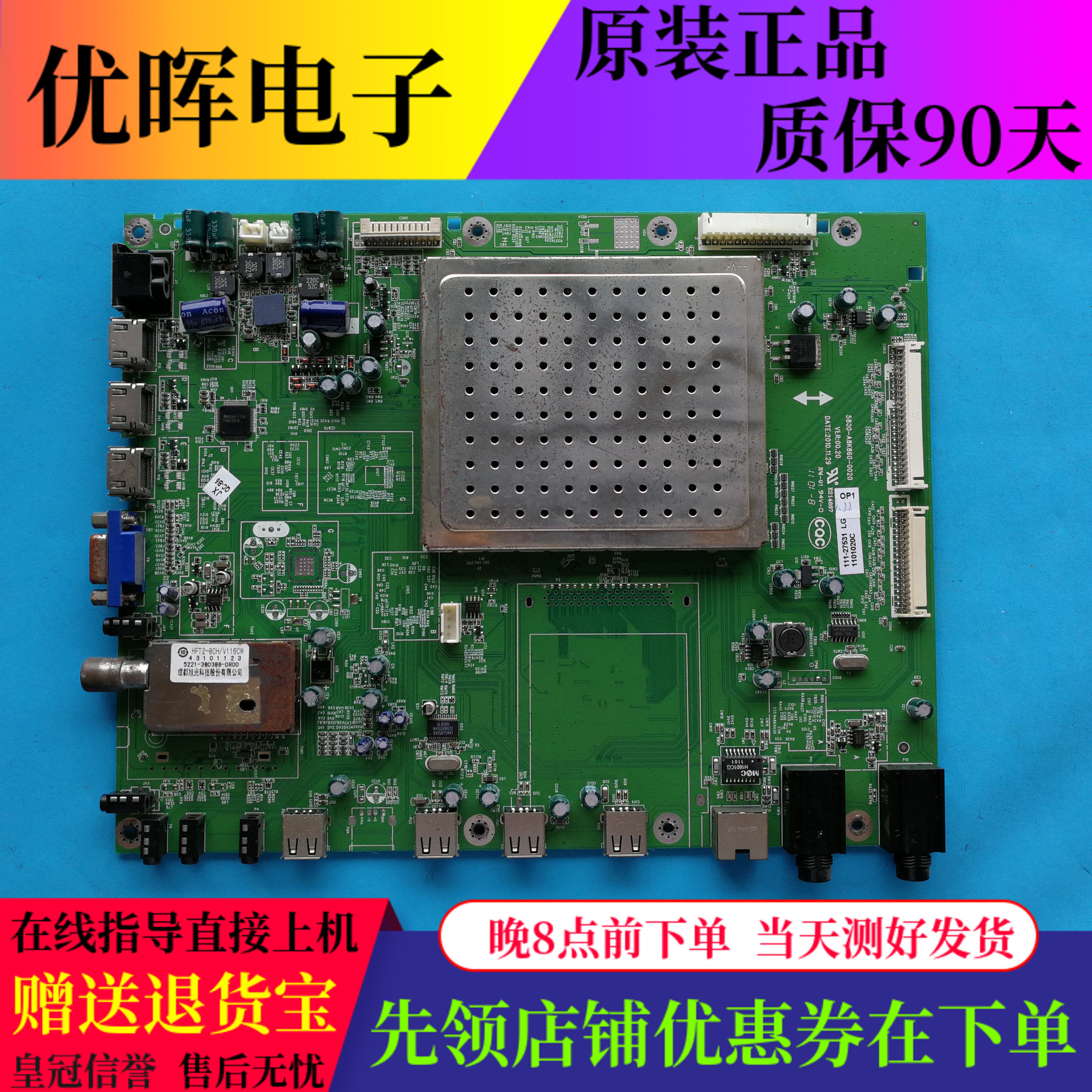 原装创维47E92RD 65E91RD液晶电视主板5800-A8K860-0020配屏可选