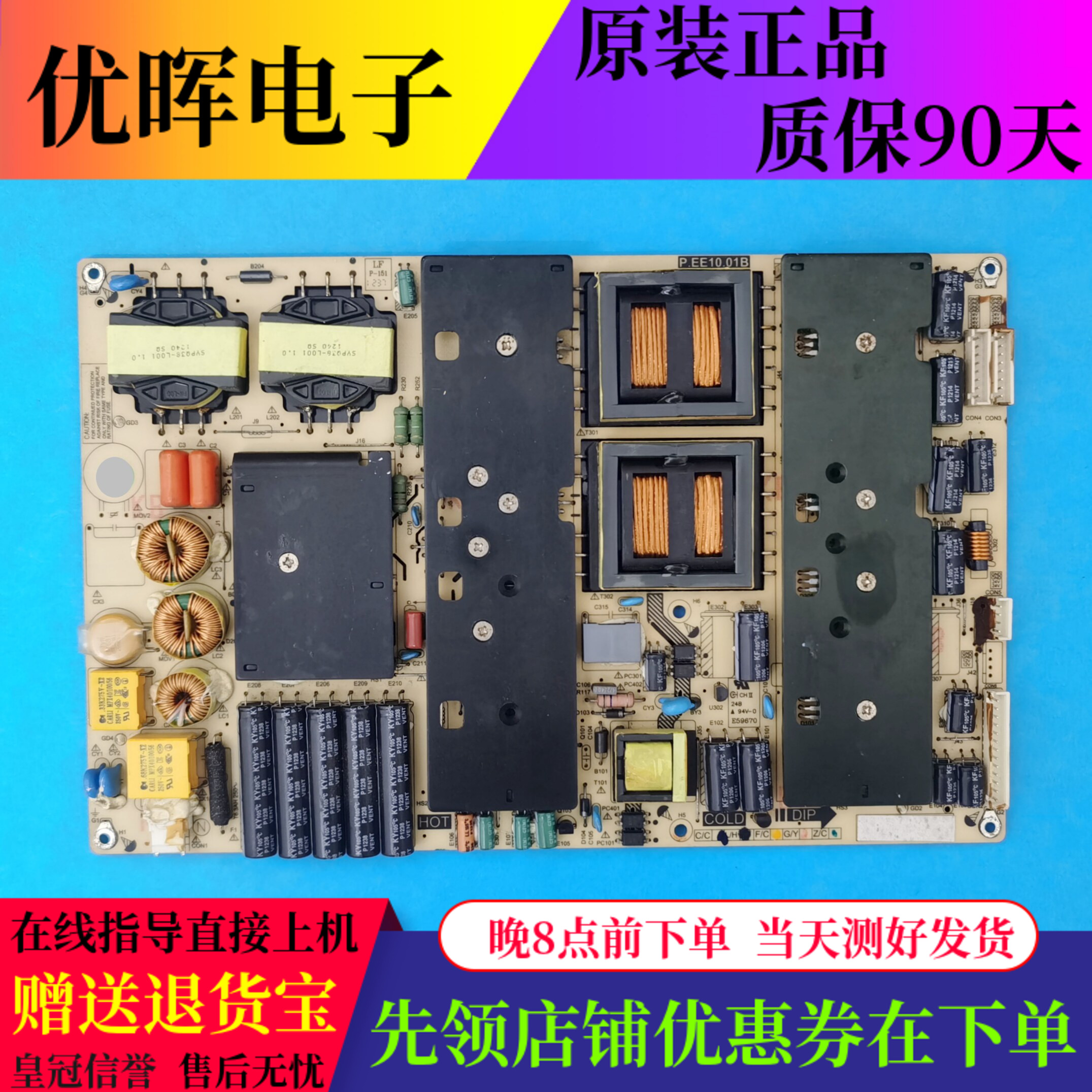 希沃教学一体机TE55-DB02 42-65寸 通用电源板P.EE10.01B