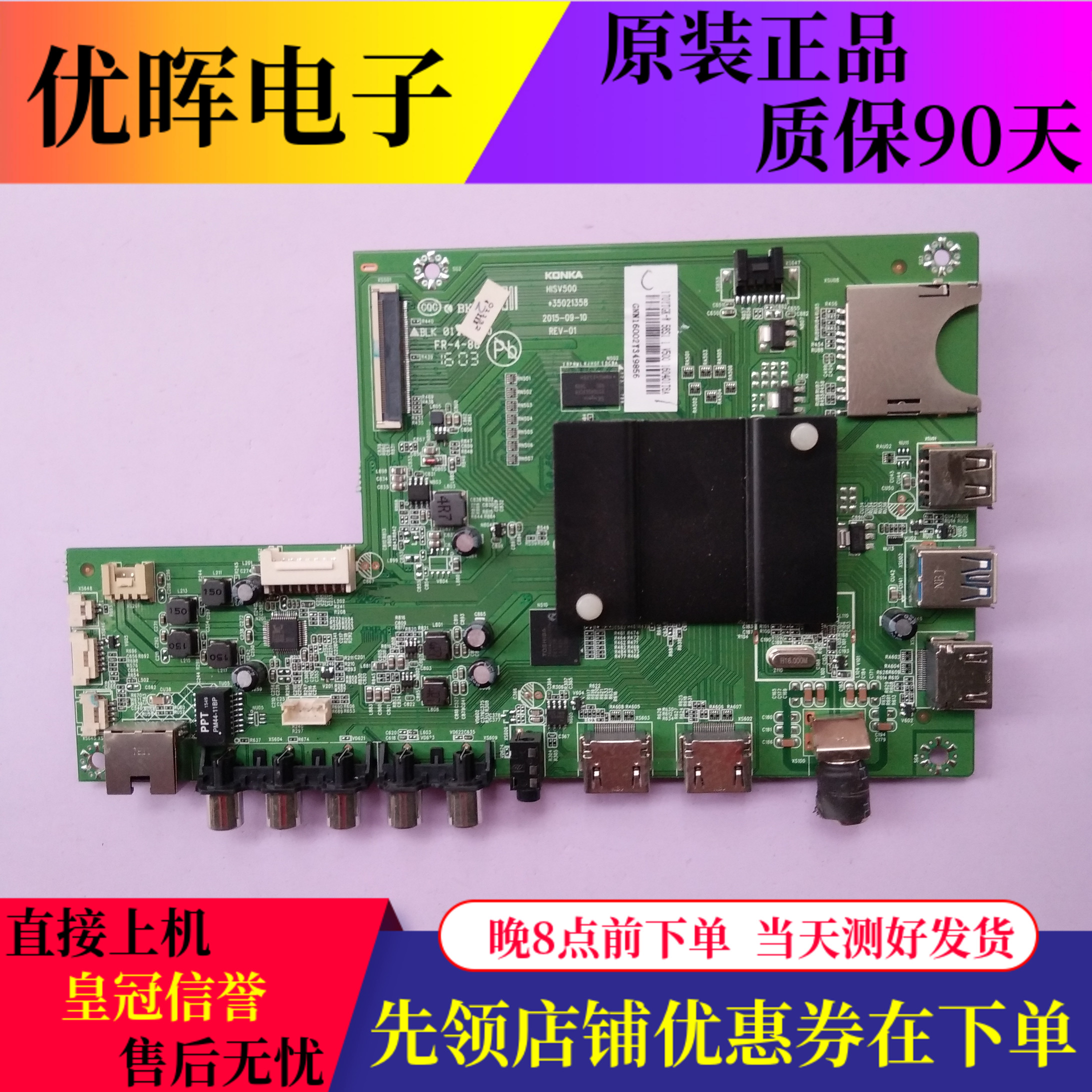 原装康佳LED58S1主板H1SV500 35021358屏72000170YT GK-W 170YT