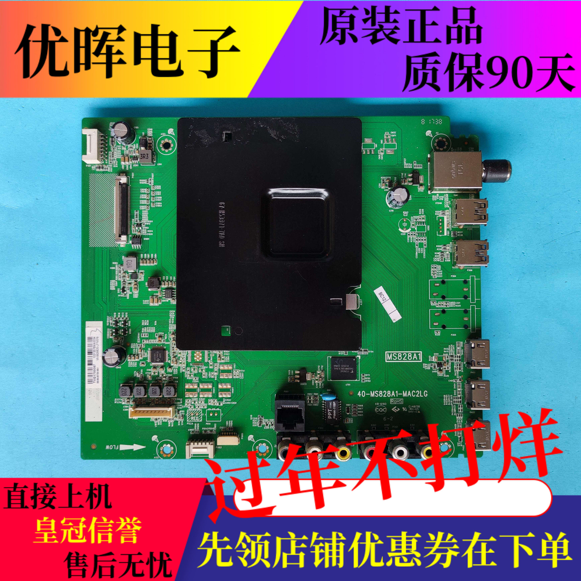 东芝43/49/55/60/65U6700C 49U67EBC主板40-MS828A1-MAC2LG屏可选