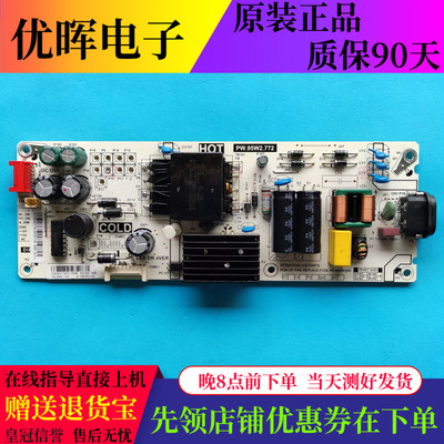 原装 TCL 55V2 55L2 55L680 电源板PW.95W2.772 81-PBE055-C04