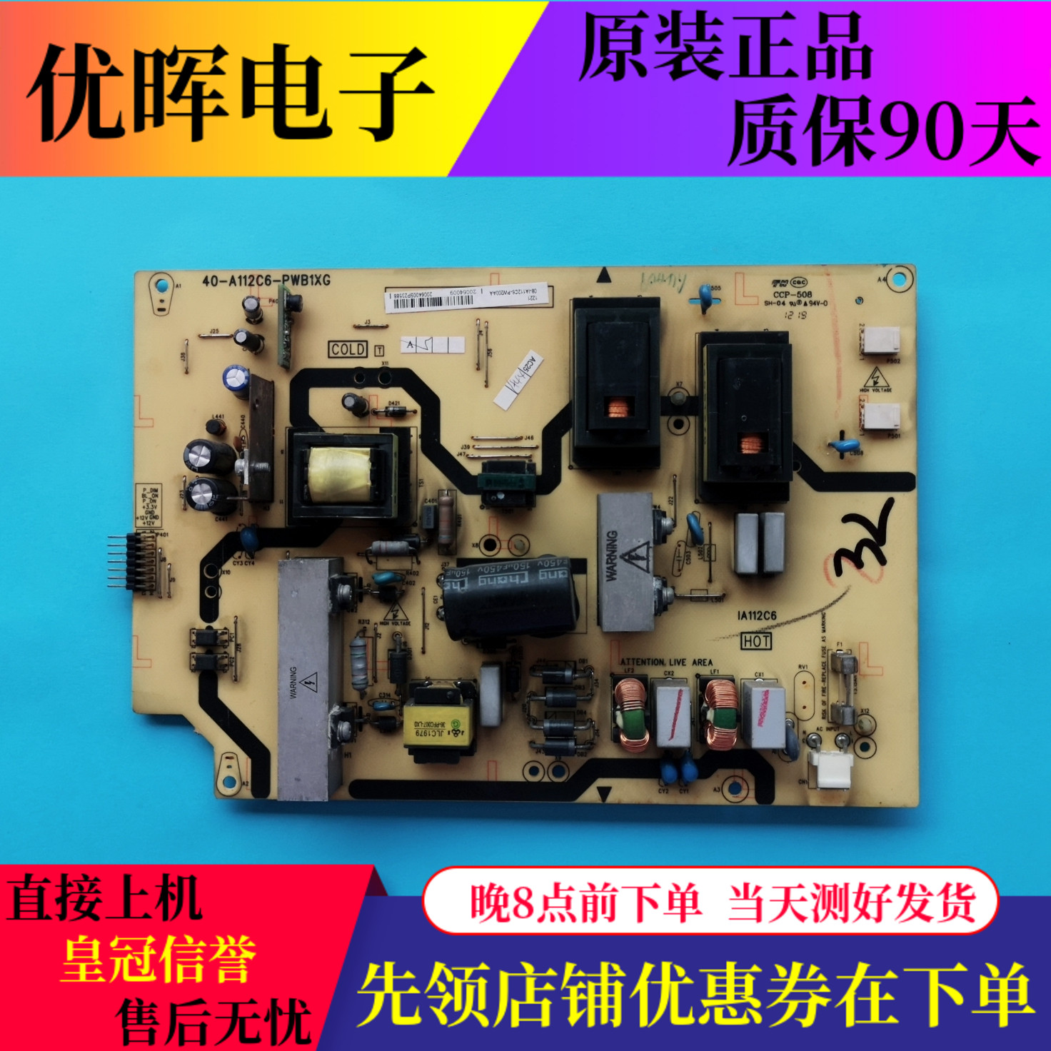 原装TCLC32E330B电源板40-A112C6