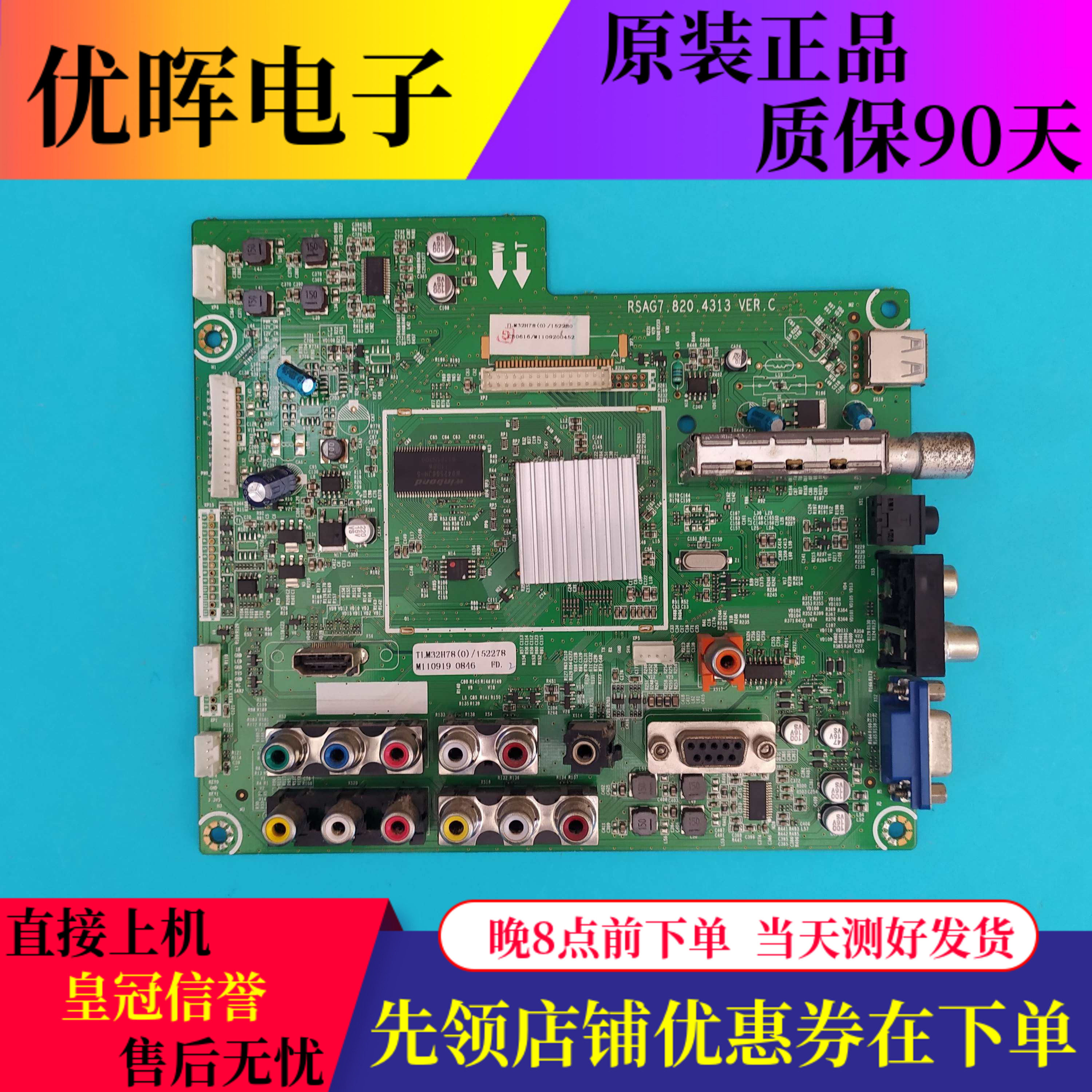 原装海信TLM32/37/42H78液晶电视主板RSAG7.820.4313屏可选