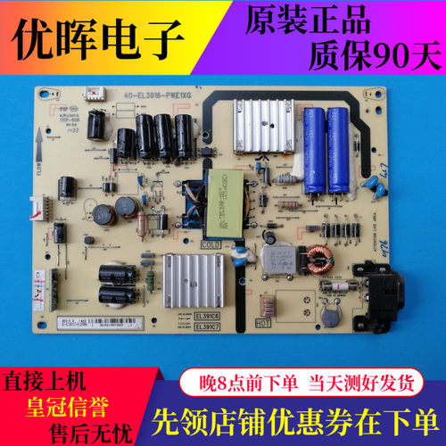 原装TCL D39E161 L39F1600E电源板40-EL3916-PWE1XG EL391C7