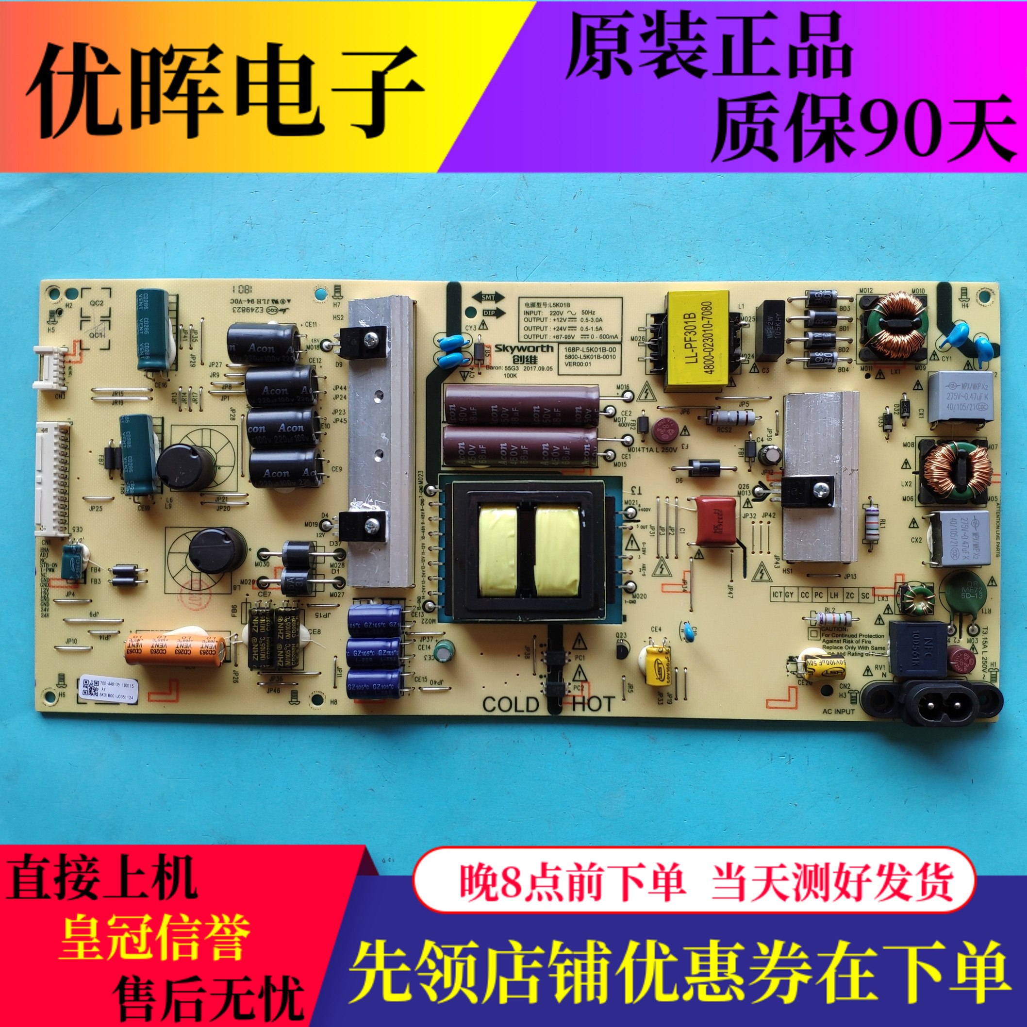 原装创维55G6B 55G3 G2A电源板5800-L5K01B-0010 168P-L5K01B-00