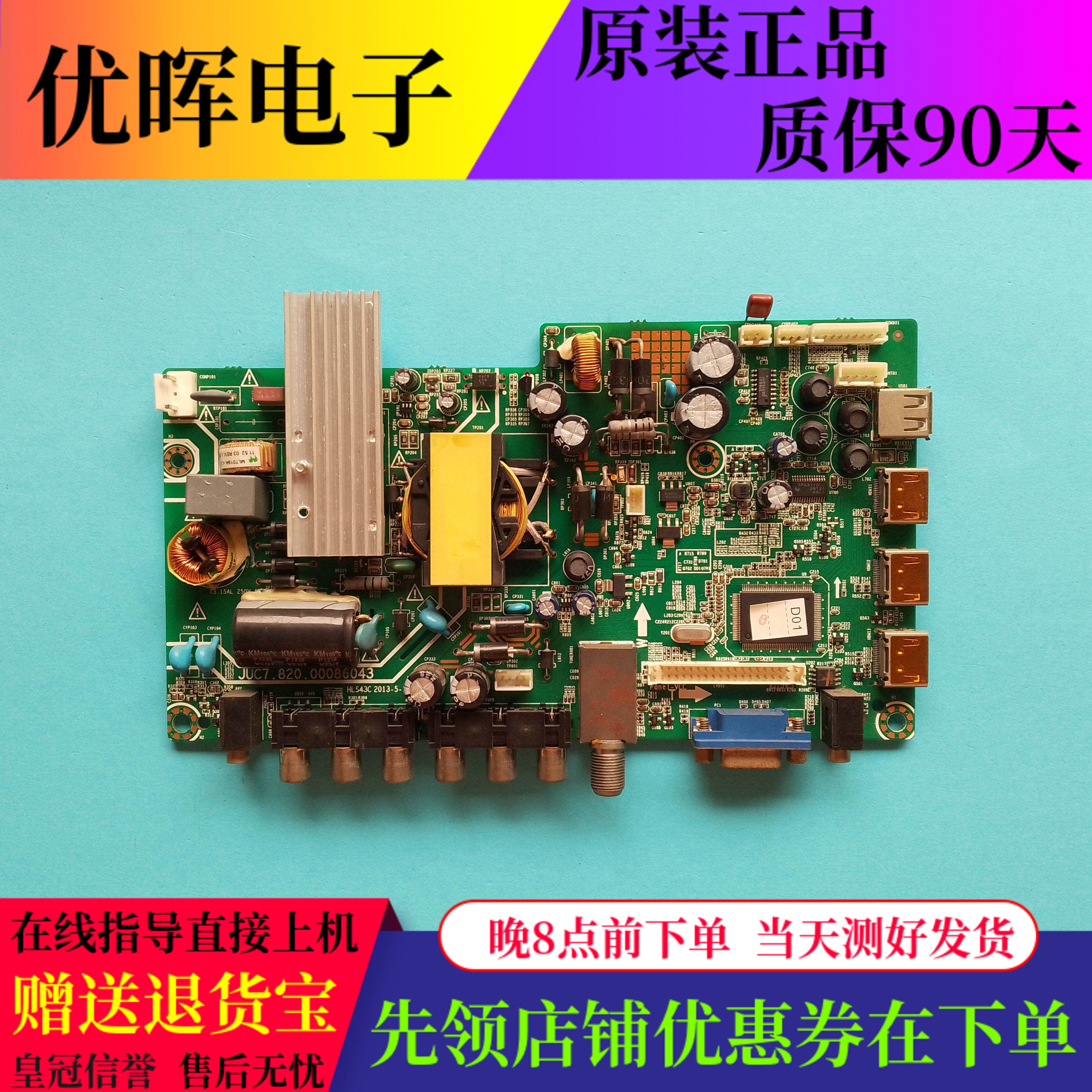 原装长虹39寸液晶电视机主板JUC7.820.00086043配屏M390F13-E1-A