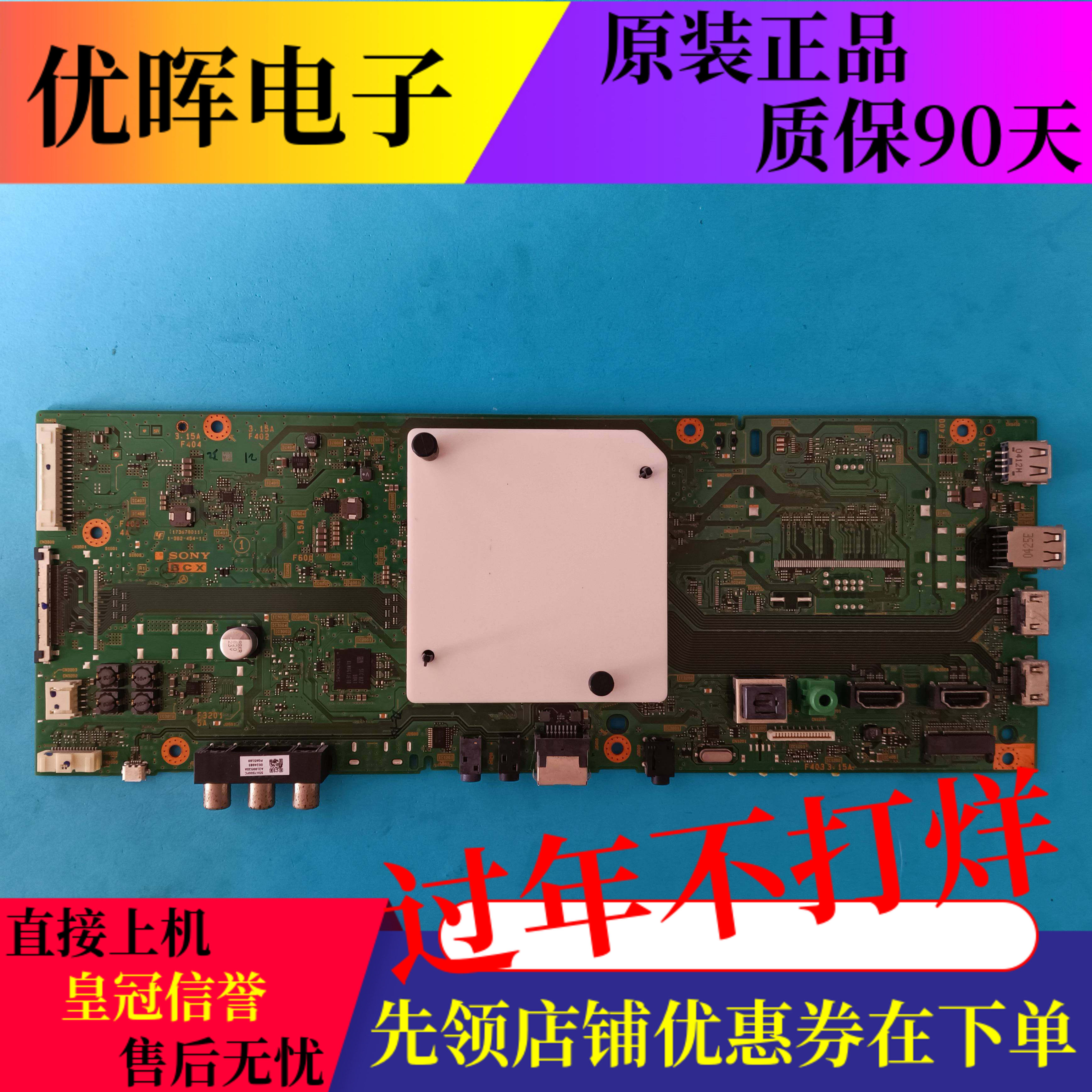 原装索尼KD-55/65X7500F 65X8000G液晶电视主板1-982-454-31屏选