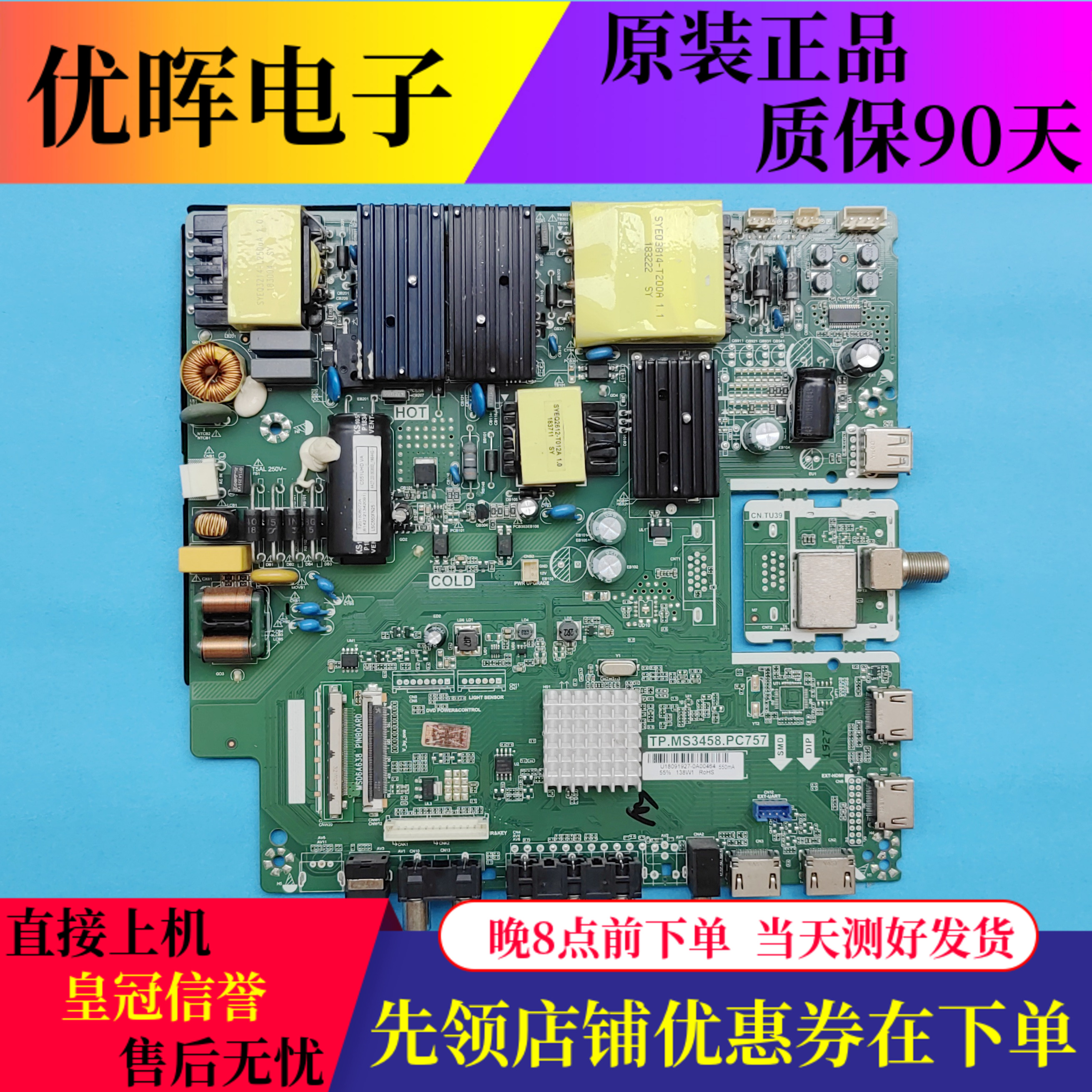 飞利浦55PUF6201/T3主板TP.MS3458.PC757配屏BOEI550WQ1 HV550QUB