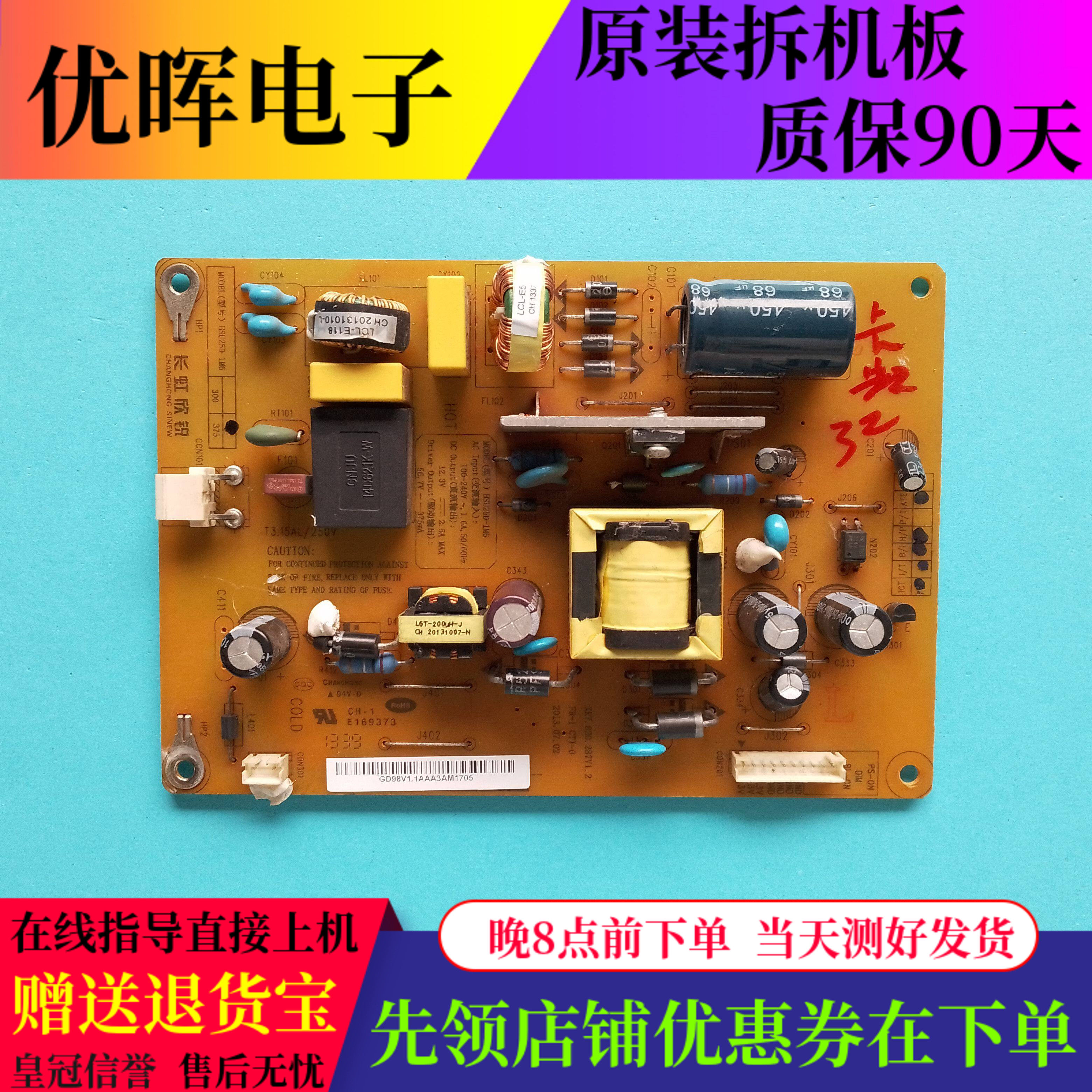 长虹32C2080i电源板XR7.820.287